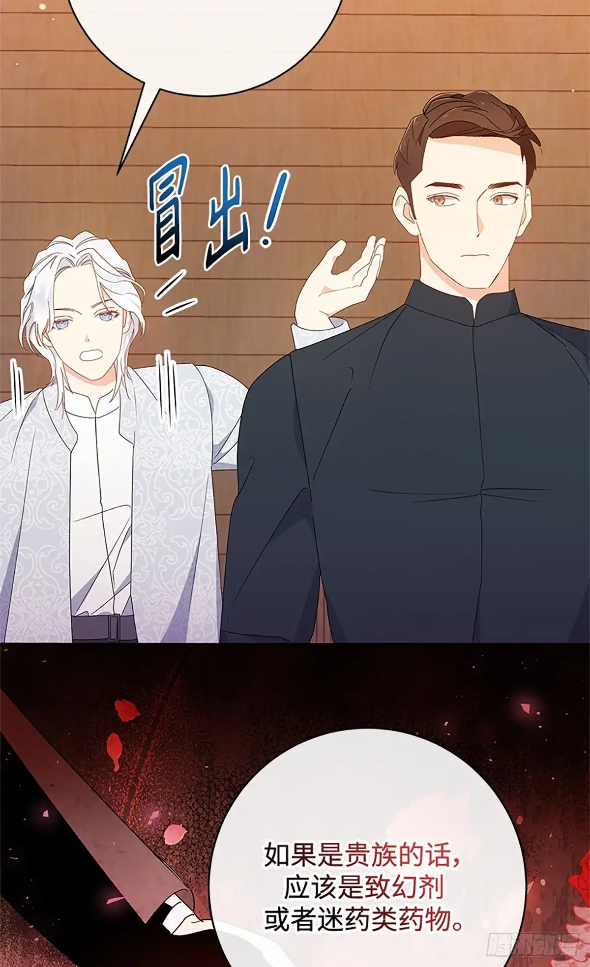 《贵族千金减肥记》第19话 第10页