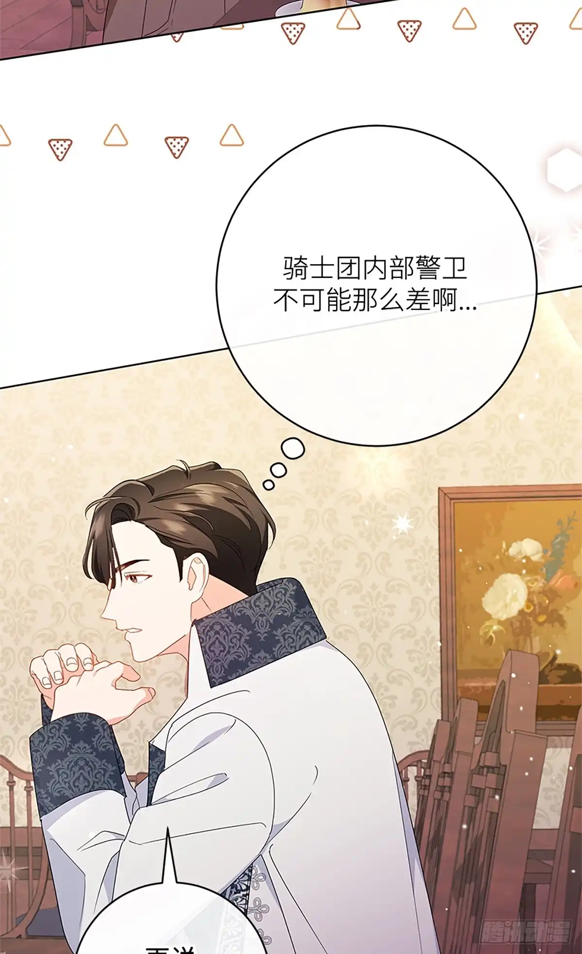 《贵族千金减肥记》第19话 第61页