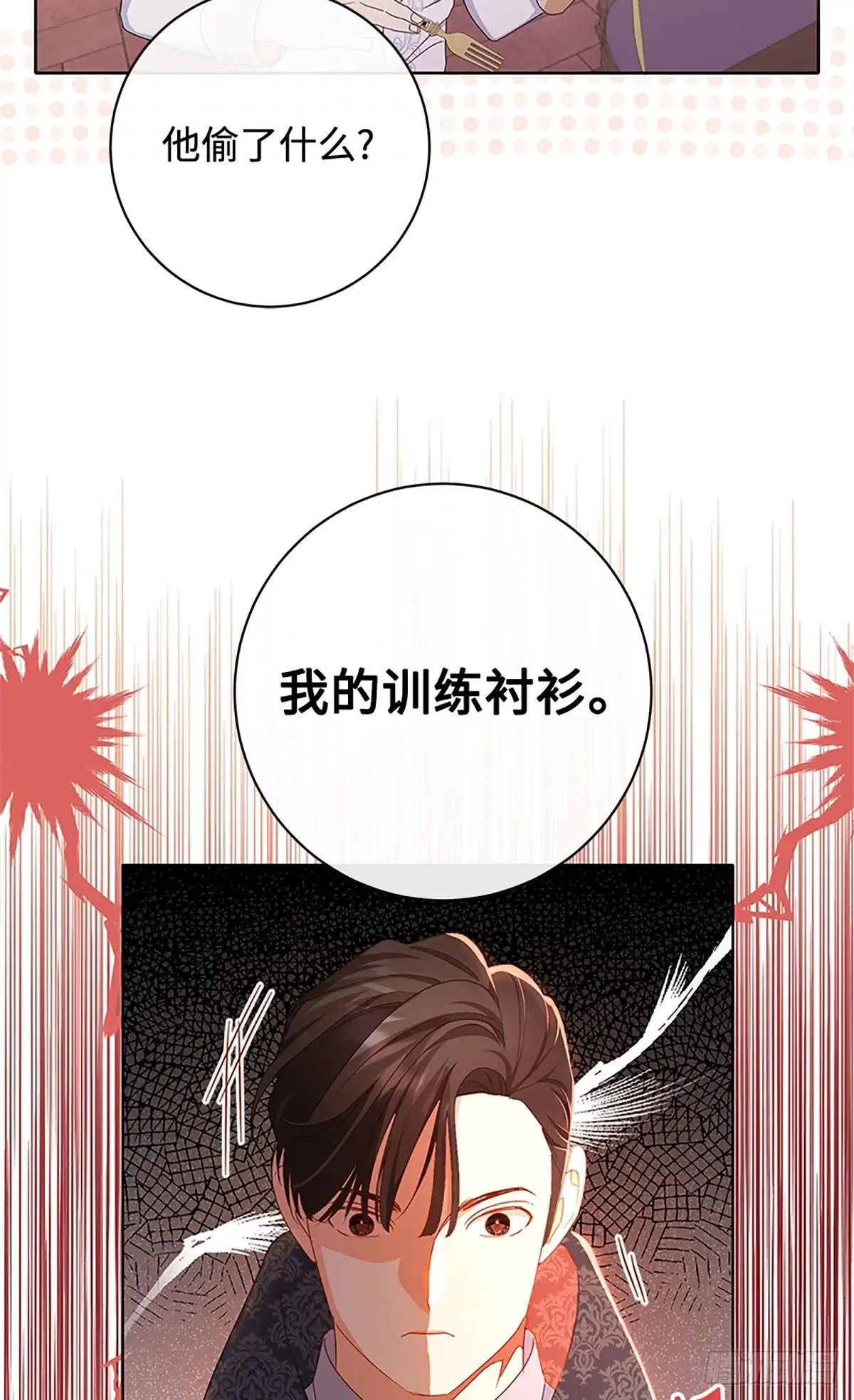 《贵族千金减肥记》第19话 第63页