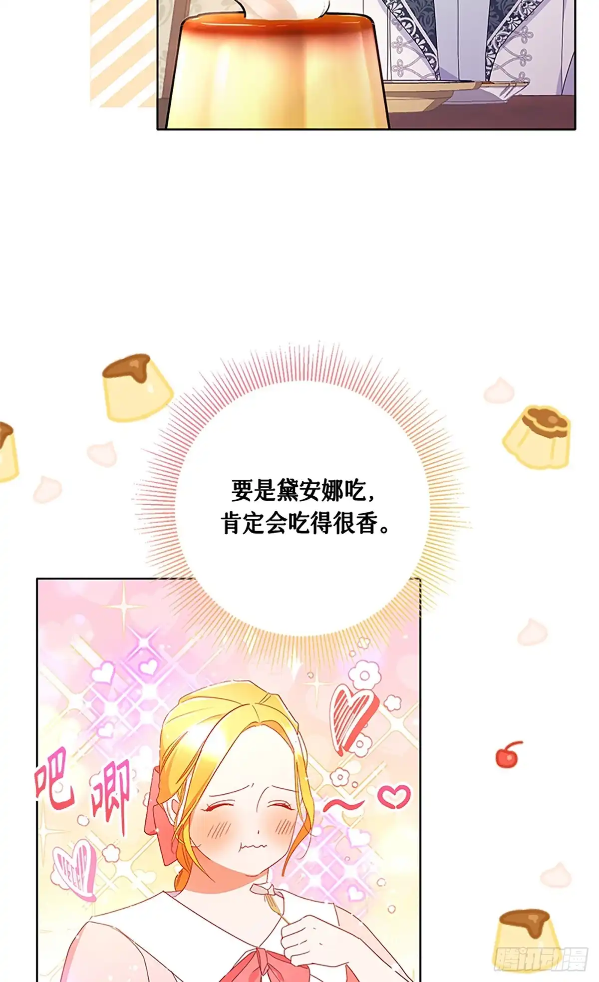 《贵族千金减肥记》第19话 第51页