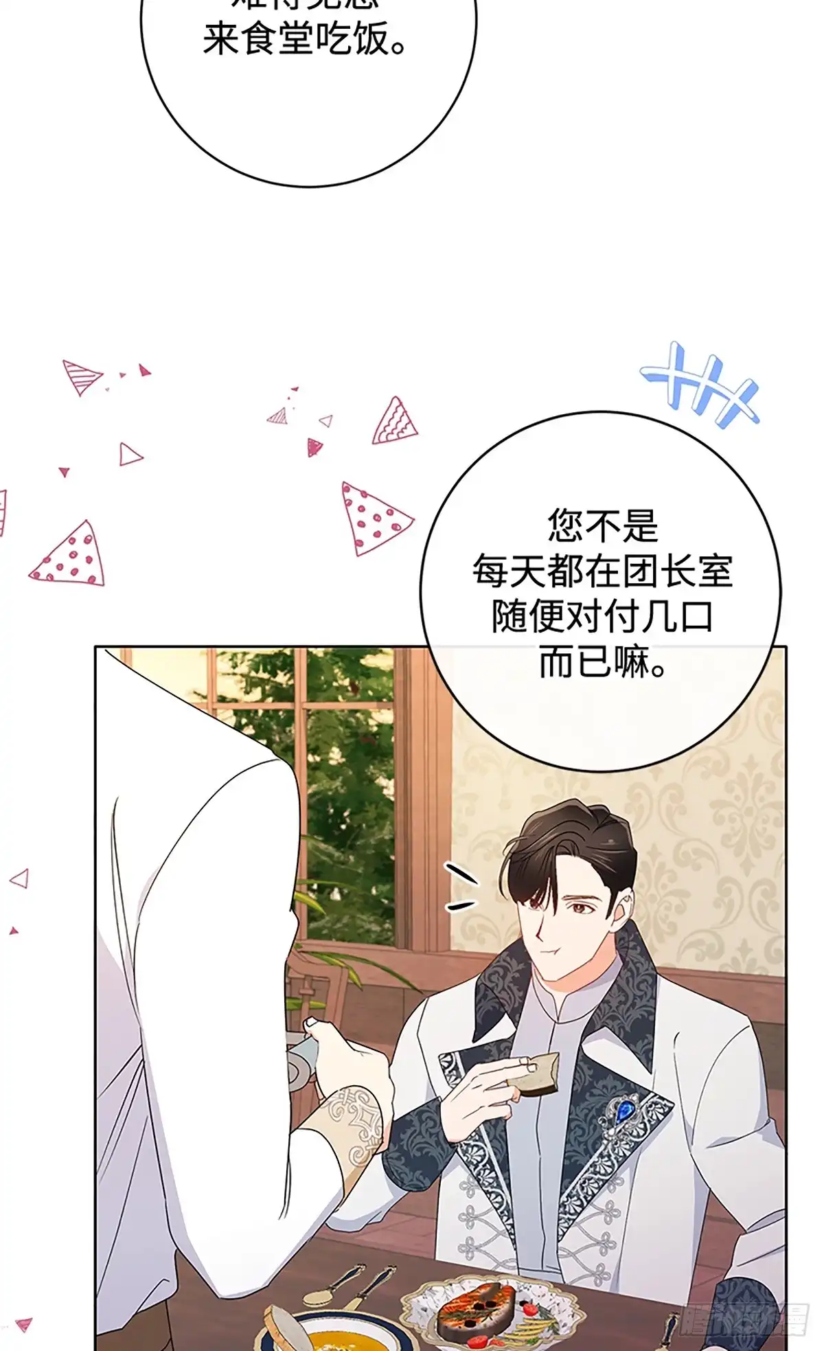 《贵族千金减肥记》第19话 第47页