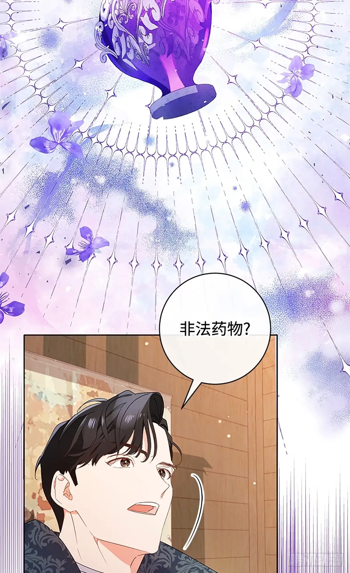 《贵族千金减肥记》第19话 第8页