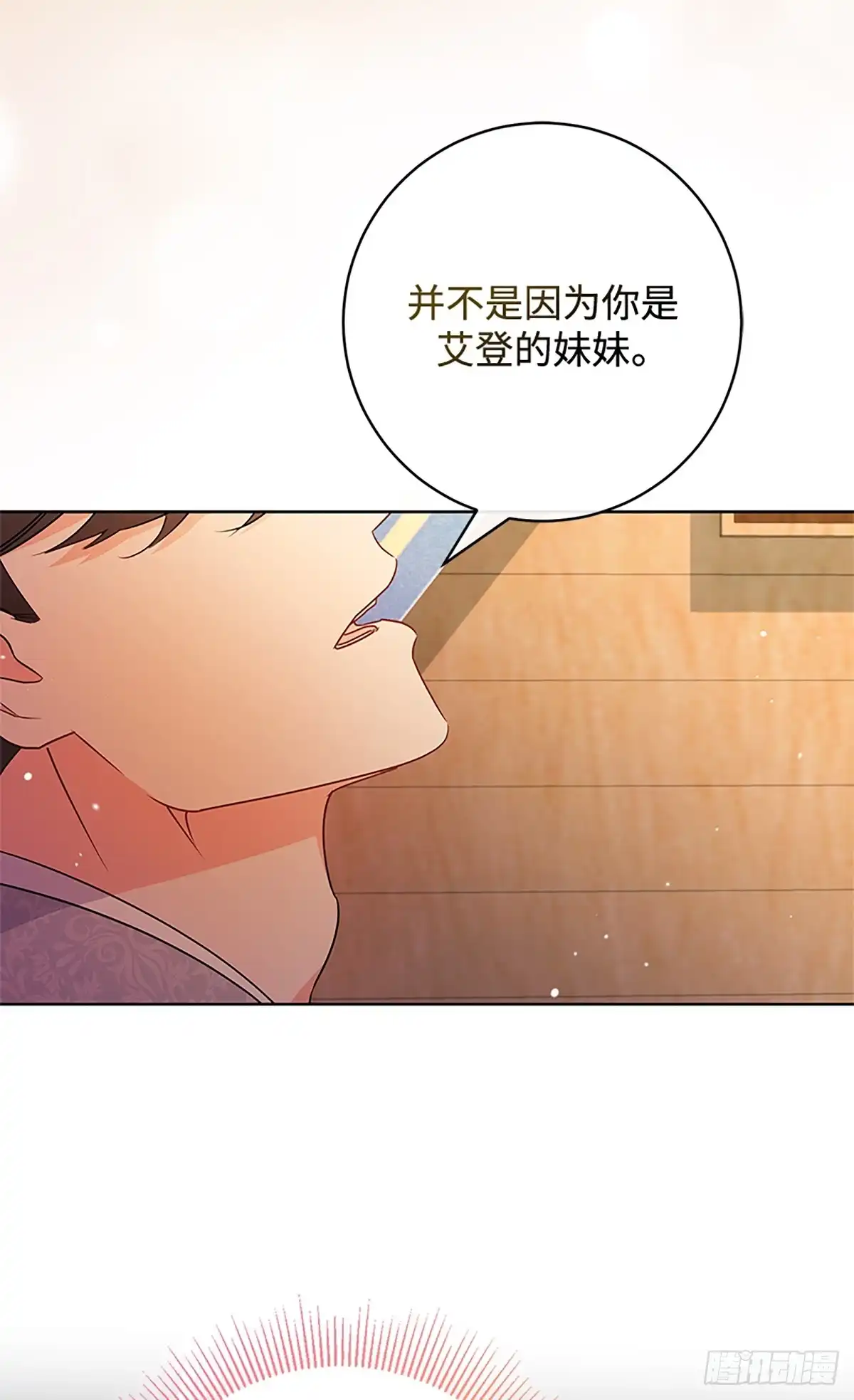 《贵族千金减肥记》第19话 第35页