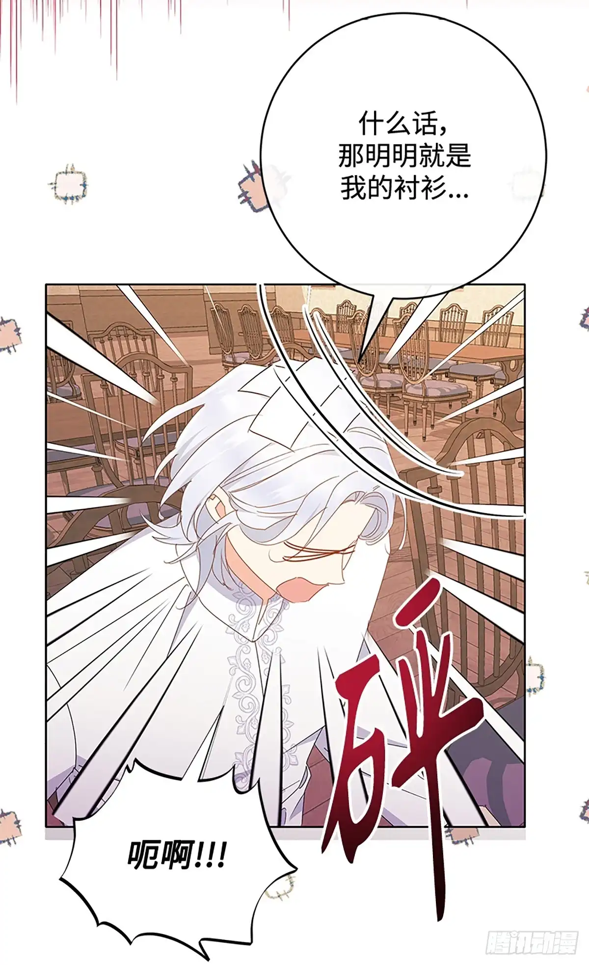 《贵族千金减肥记》第19话 第75页