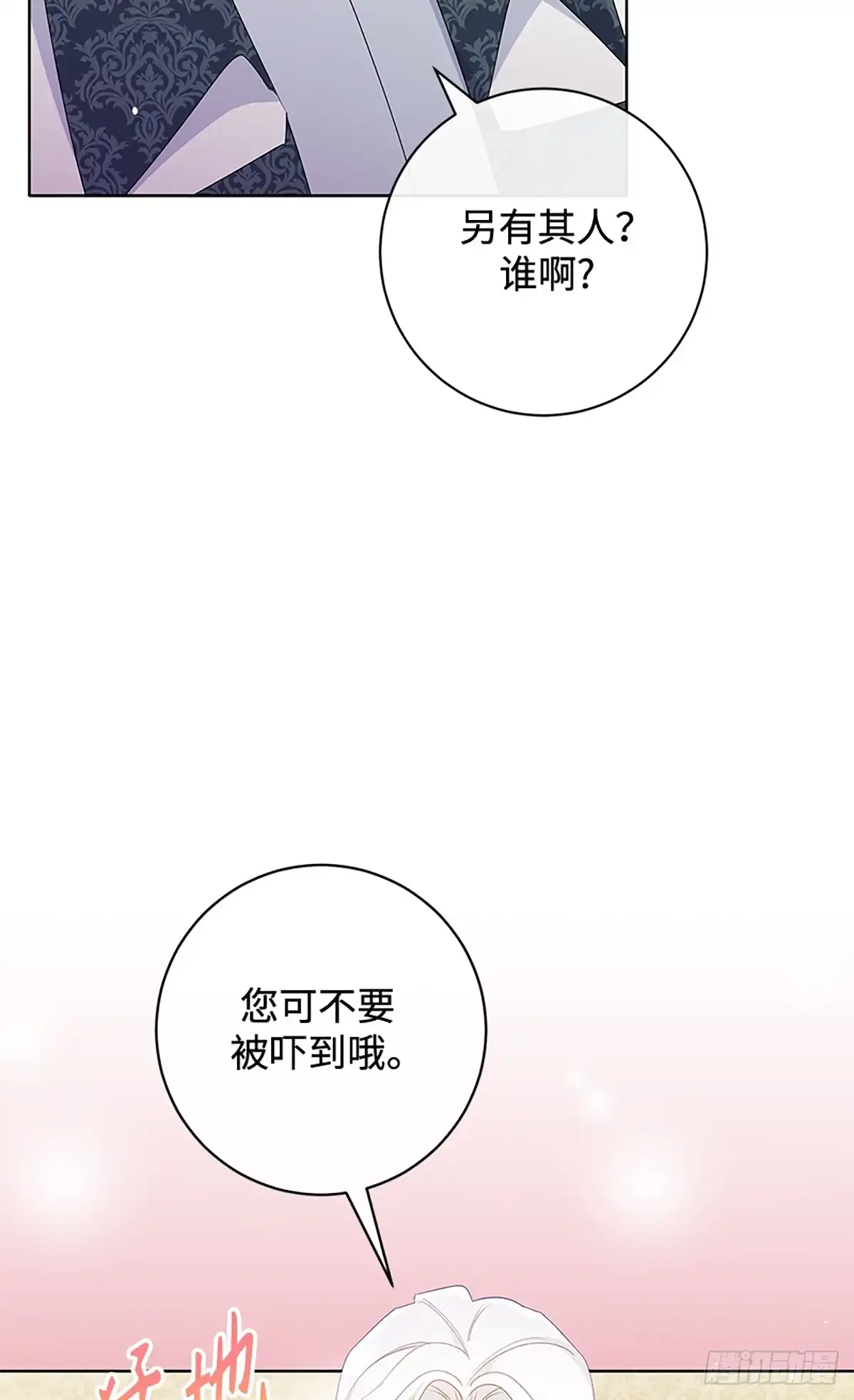 《贵族千金减肥记》第19话 第57页