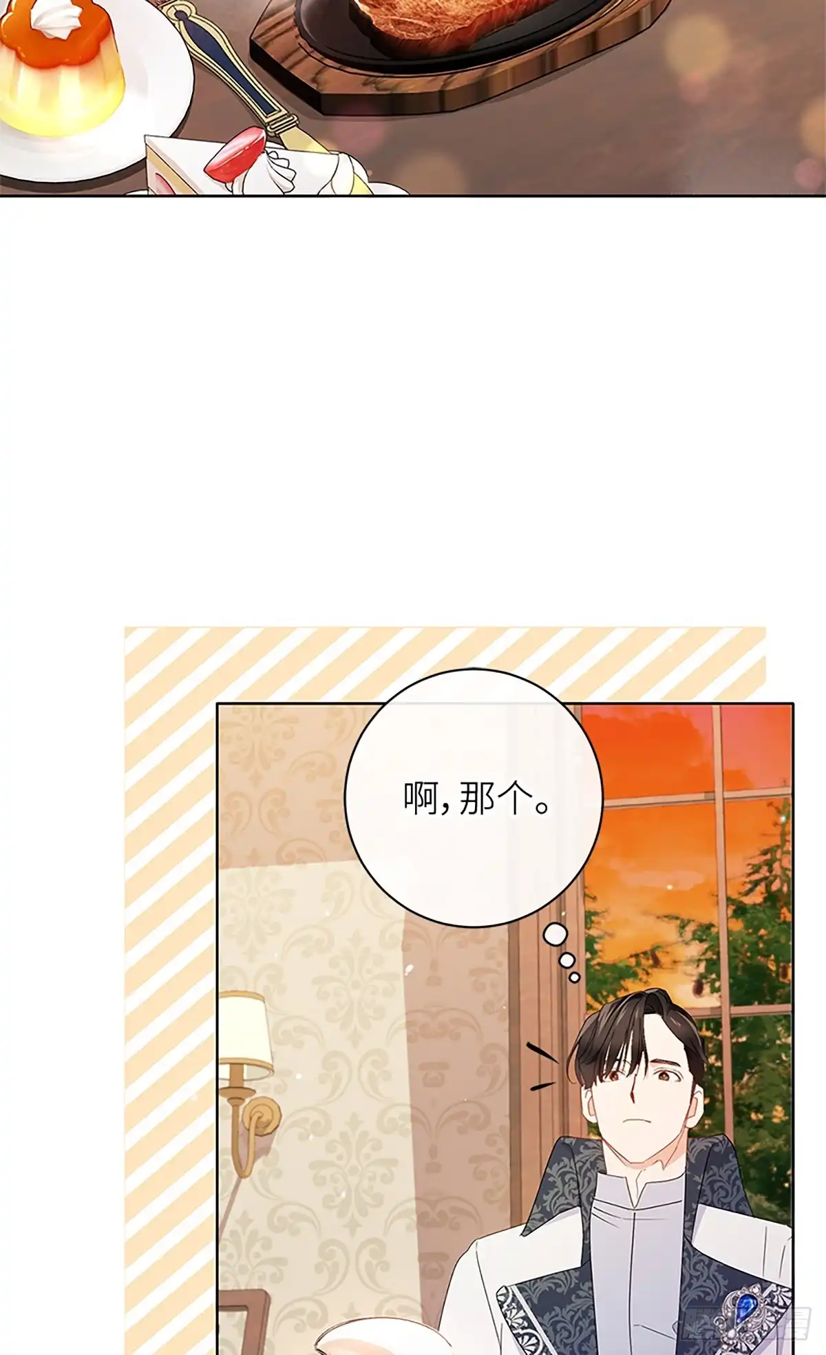 《贵族千金减肥记》第19话 第50页