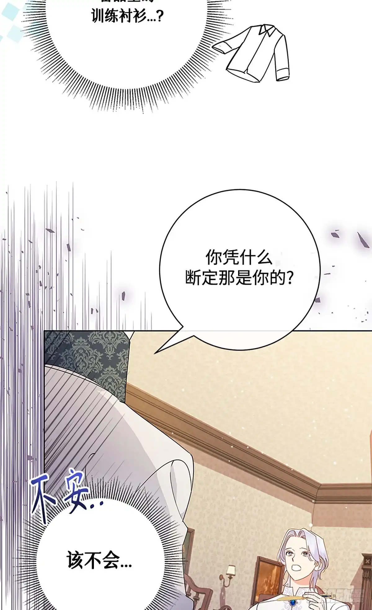 《贵族千金减肥记》第19话 第66页