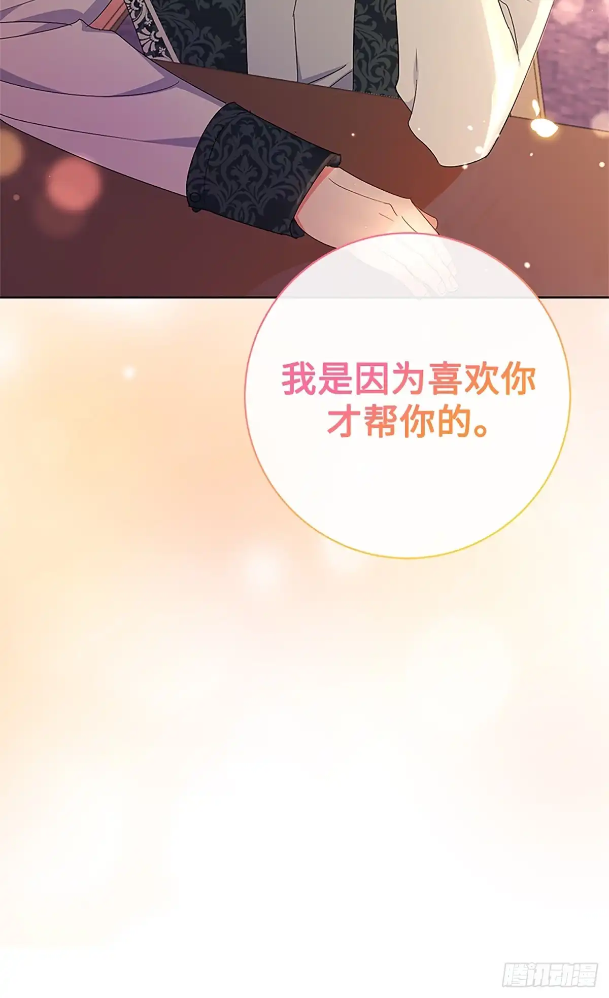《贵族千金减肥记》第19话 第43页