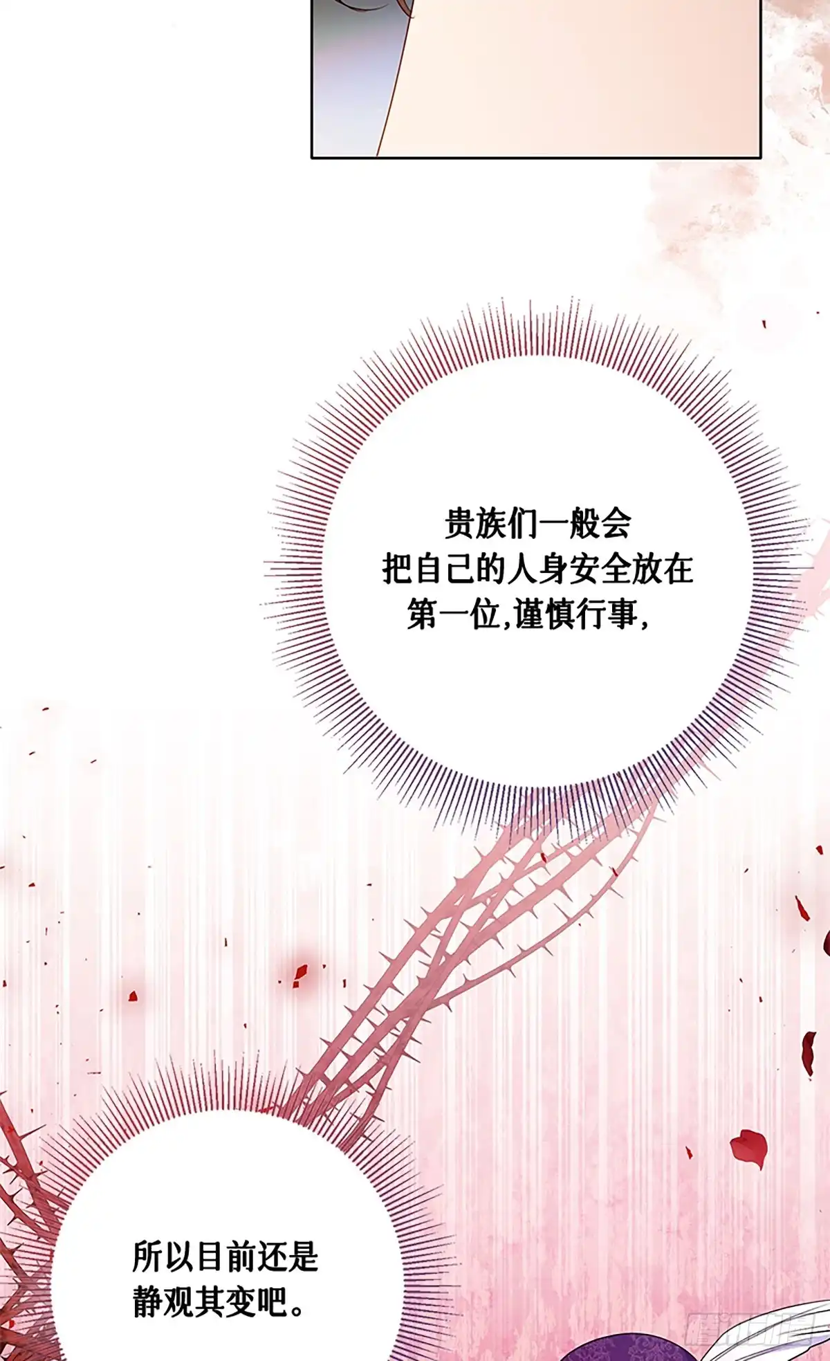 《贵族千金减肥记》第19话 第17页
