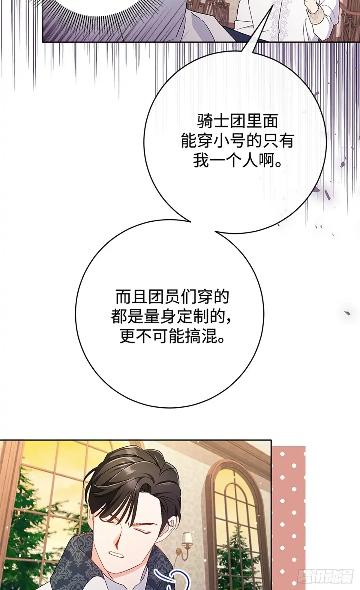 《贵族千金减肥记》第19话 第67页