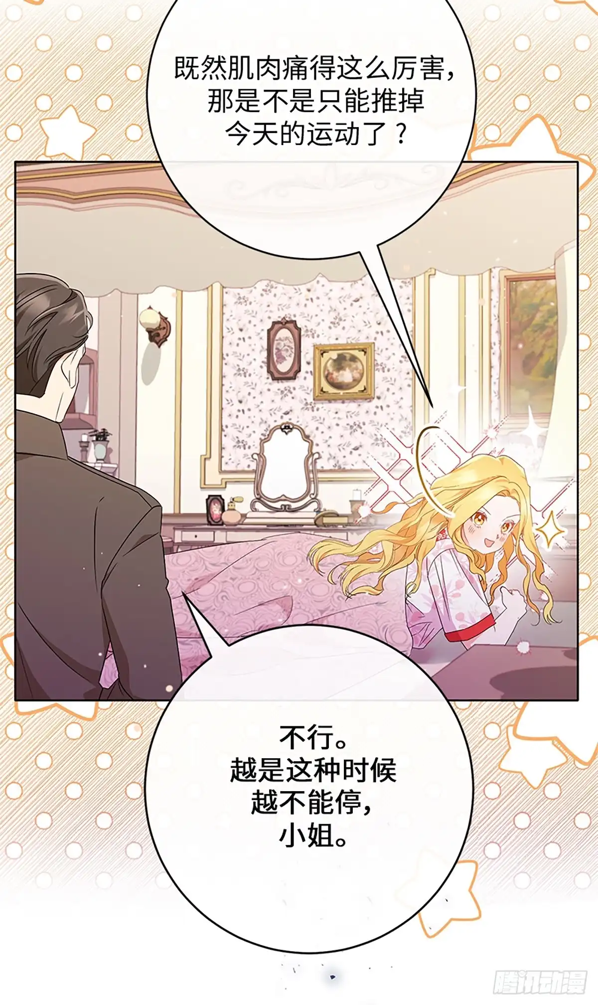 《贵族千金减肥记》第20话 第6页