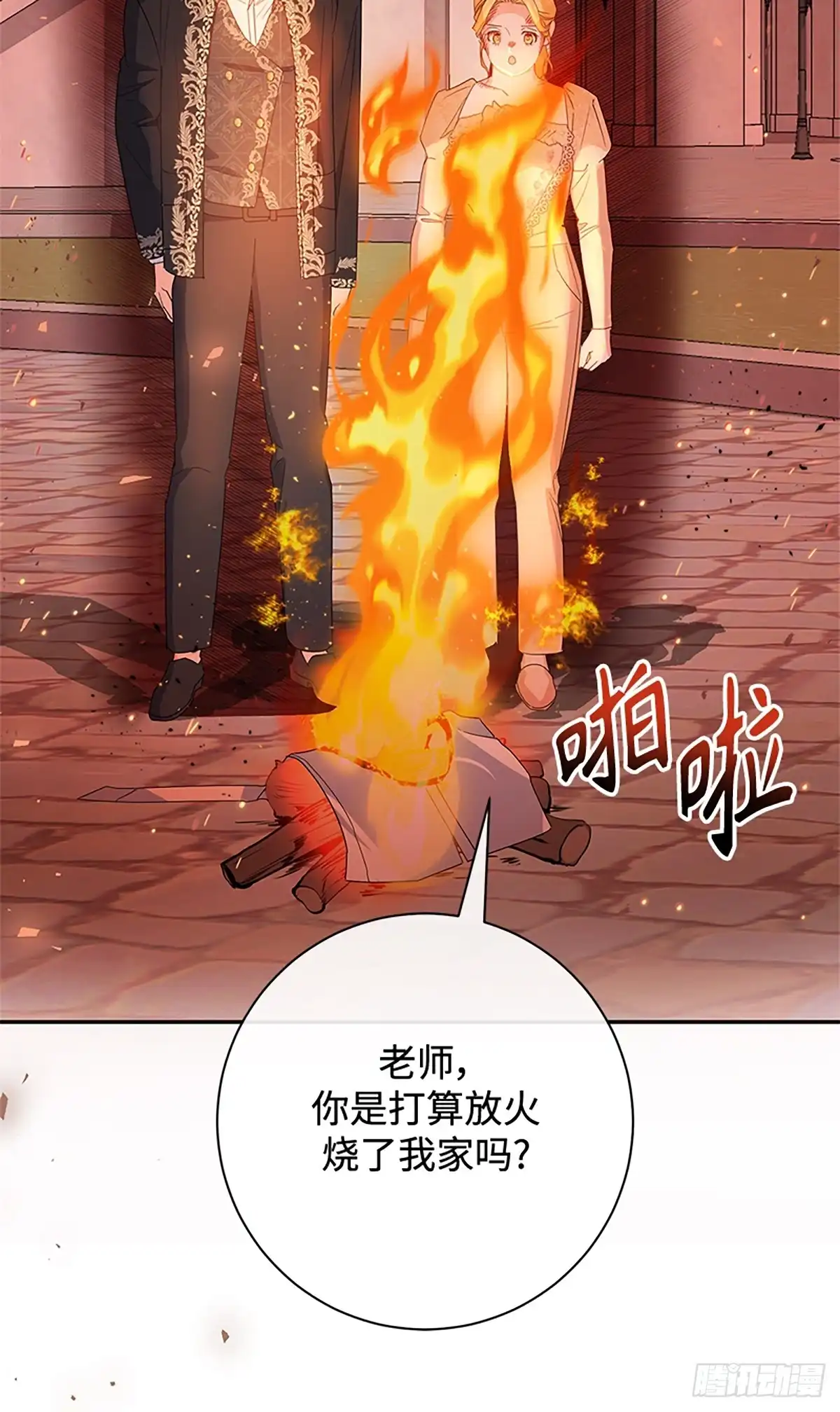《贵族千金减肥记》第20话 第61页