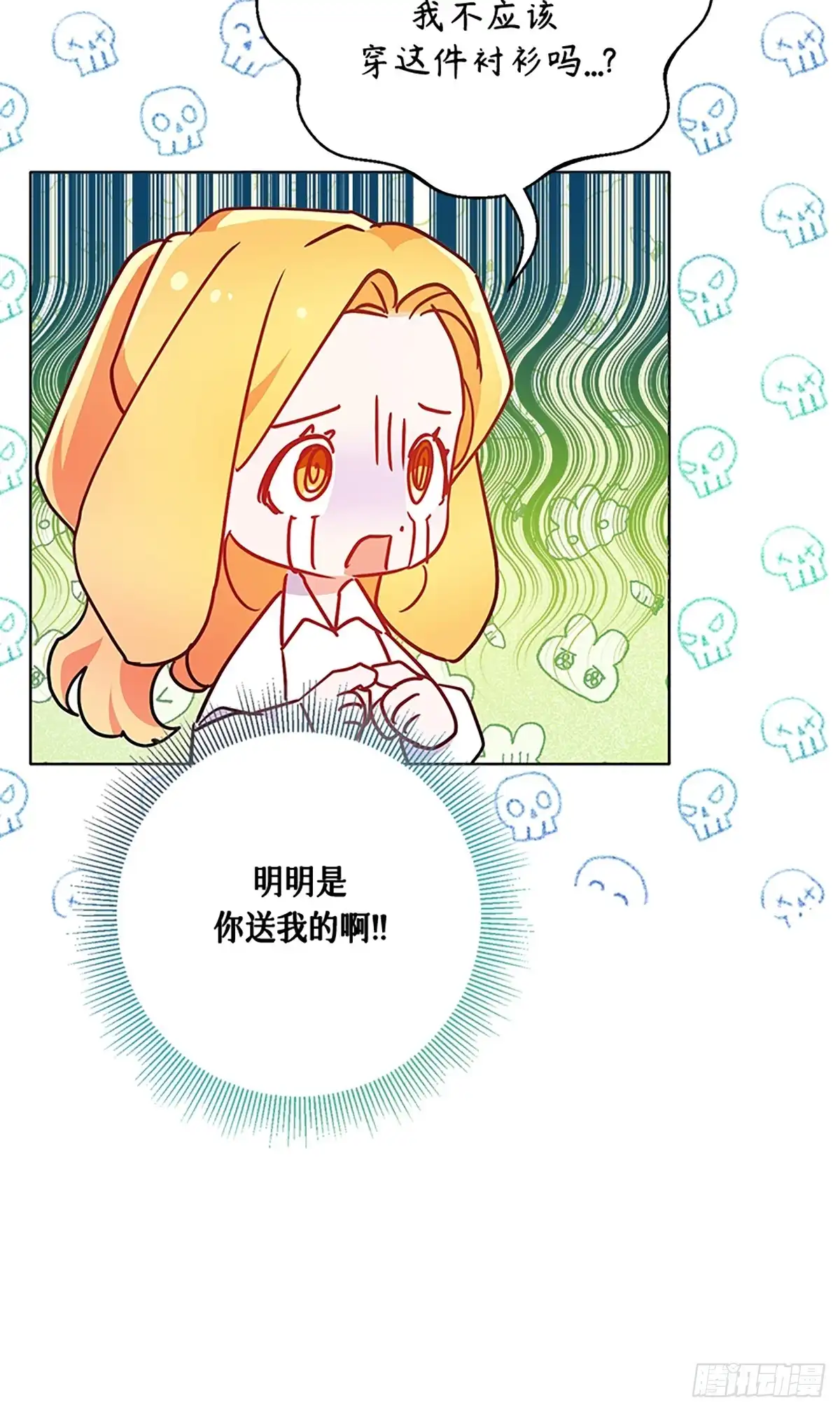 《贵族千金减肥记》第20话 第40页