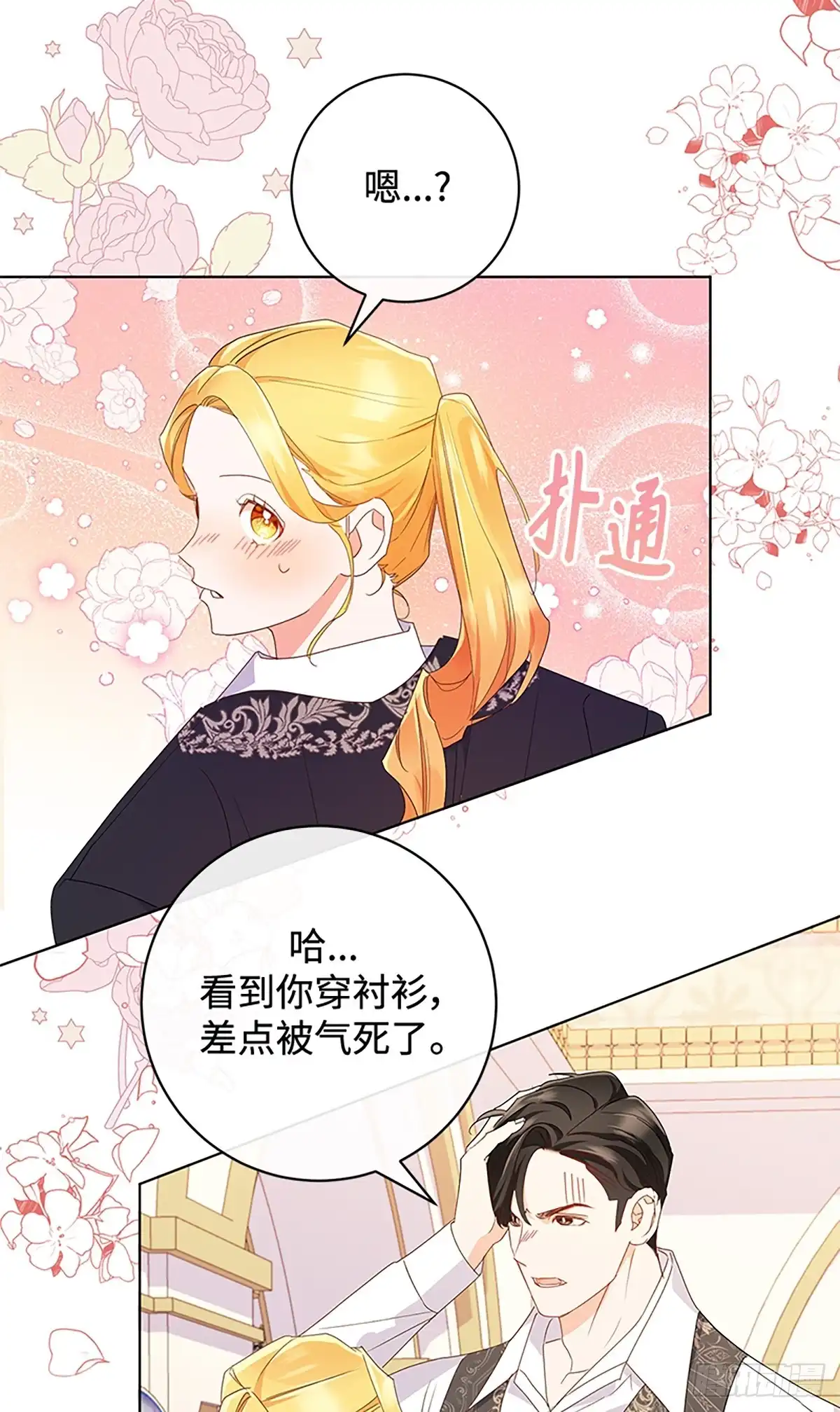 《贵族千金减肥记》第20话 第51页