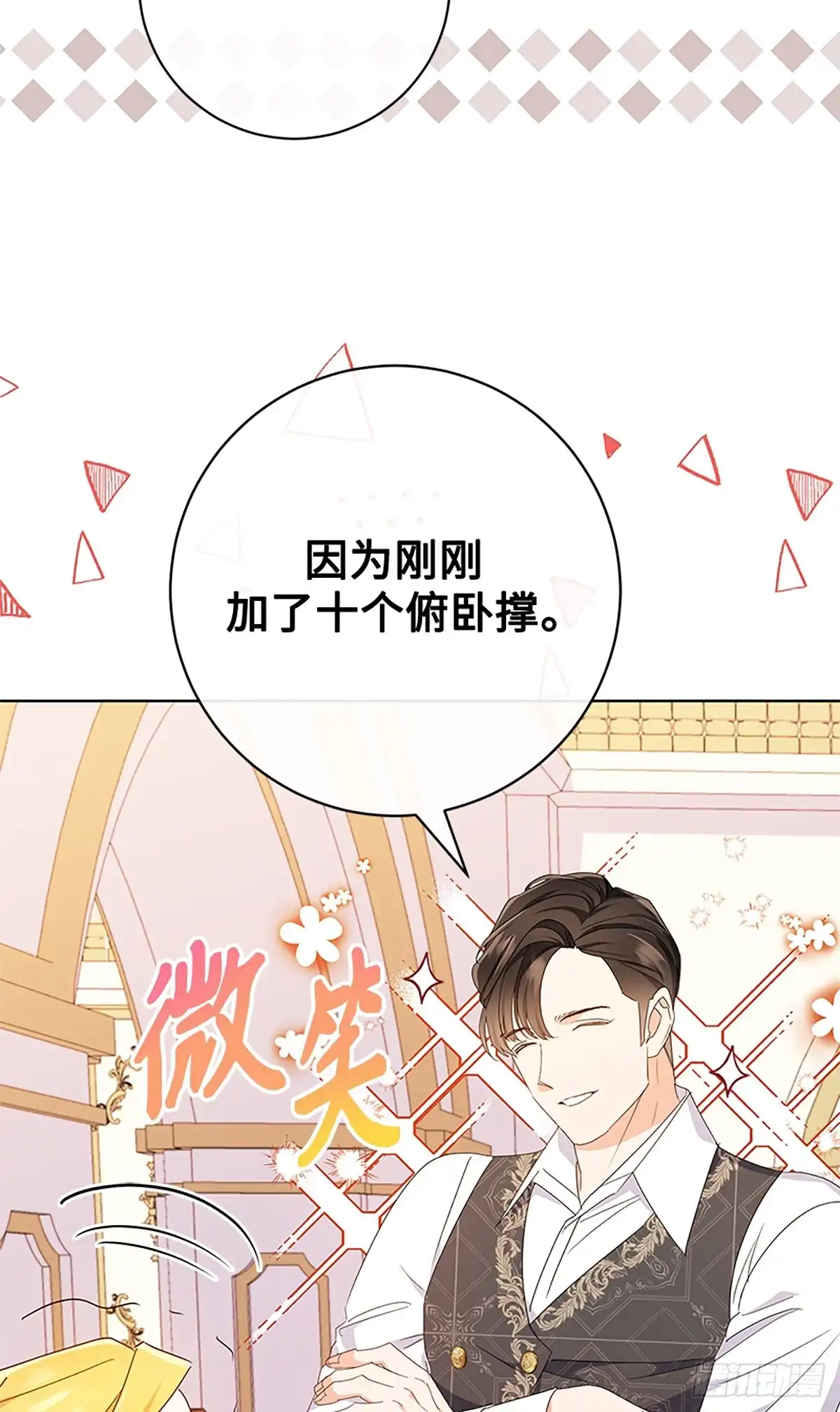《贵族千金减肥记》第20话 第57页