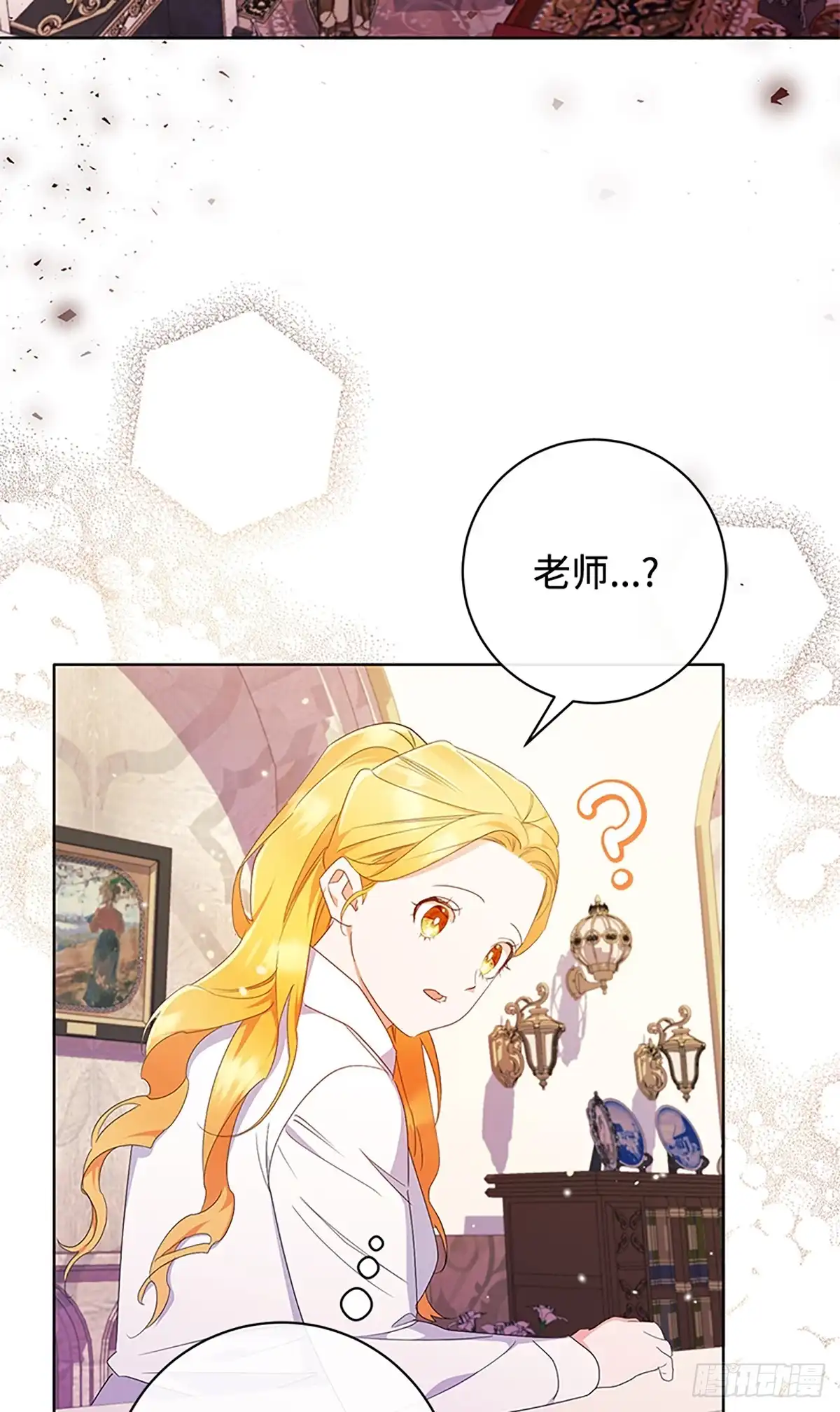 《贵族千金减肥记》第20话 第29页