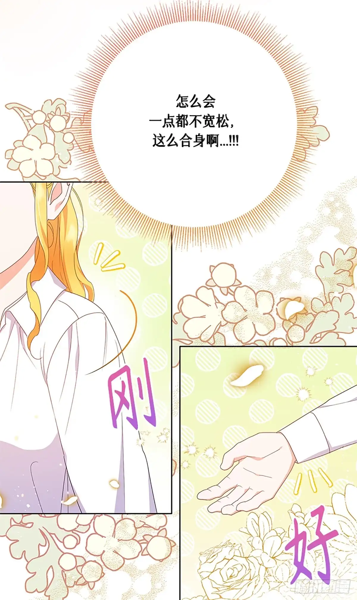 《贵族千金减肥记》第20话 第21页