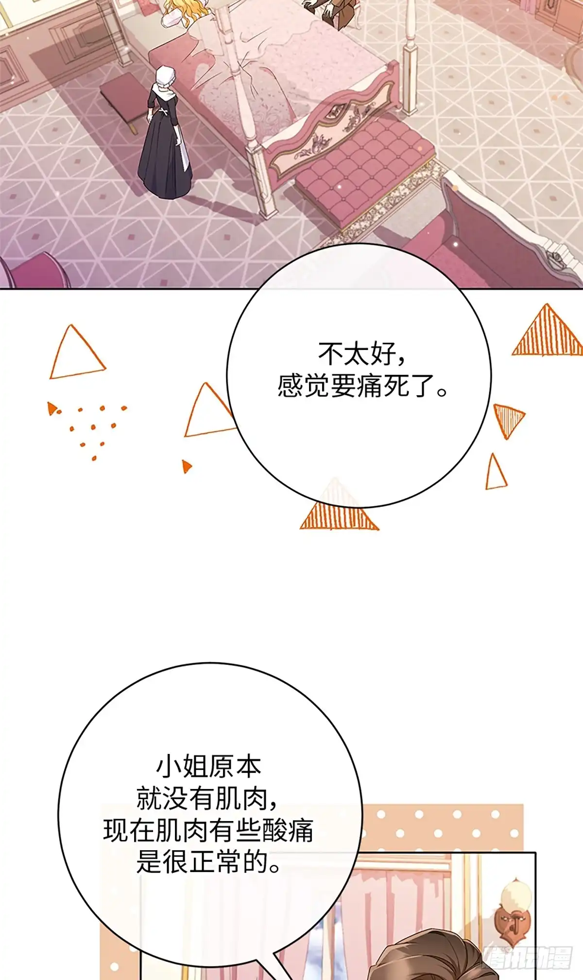 《贵族千金减肥记》第20话 第4页