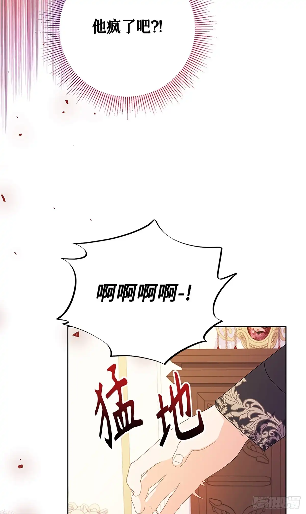 《贵族千金减肥记》第20话 第48页