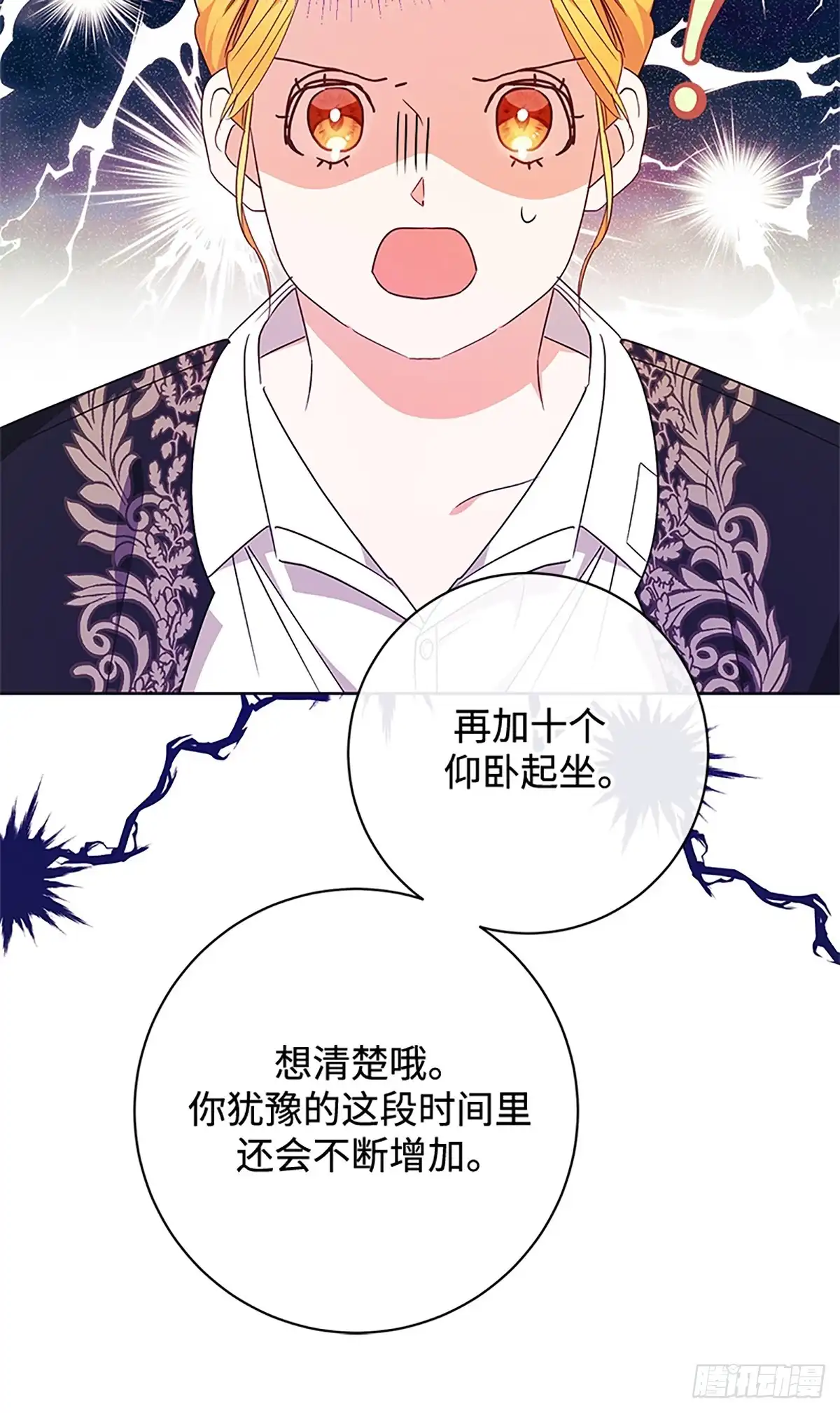 《贵族千金减肥记》第20话 第59页