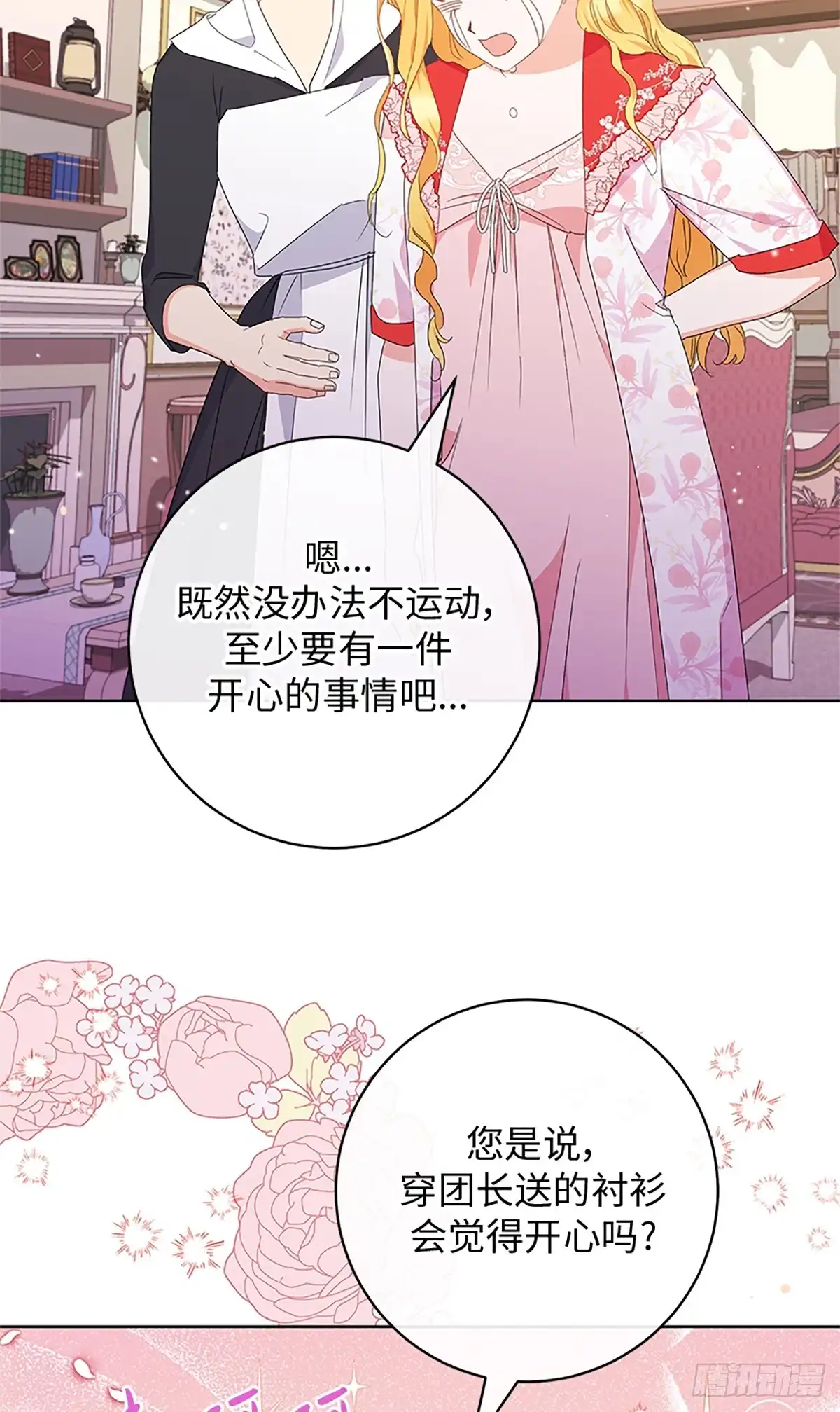 《贵族千金减肥记》第20话 第13页