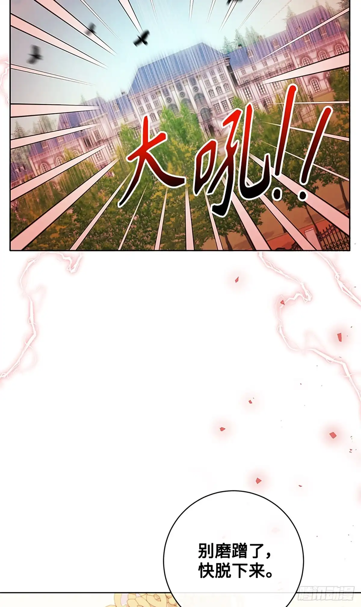 《贵族千金减肥记》第20话 第45页