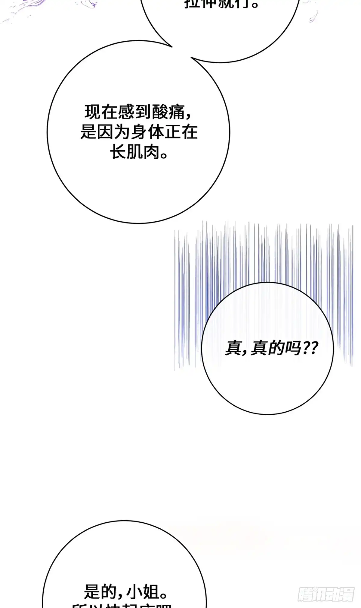 《贵族千金减肥记》第20话 第8页