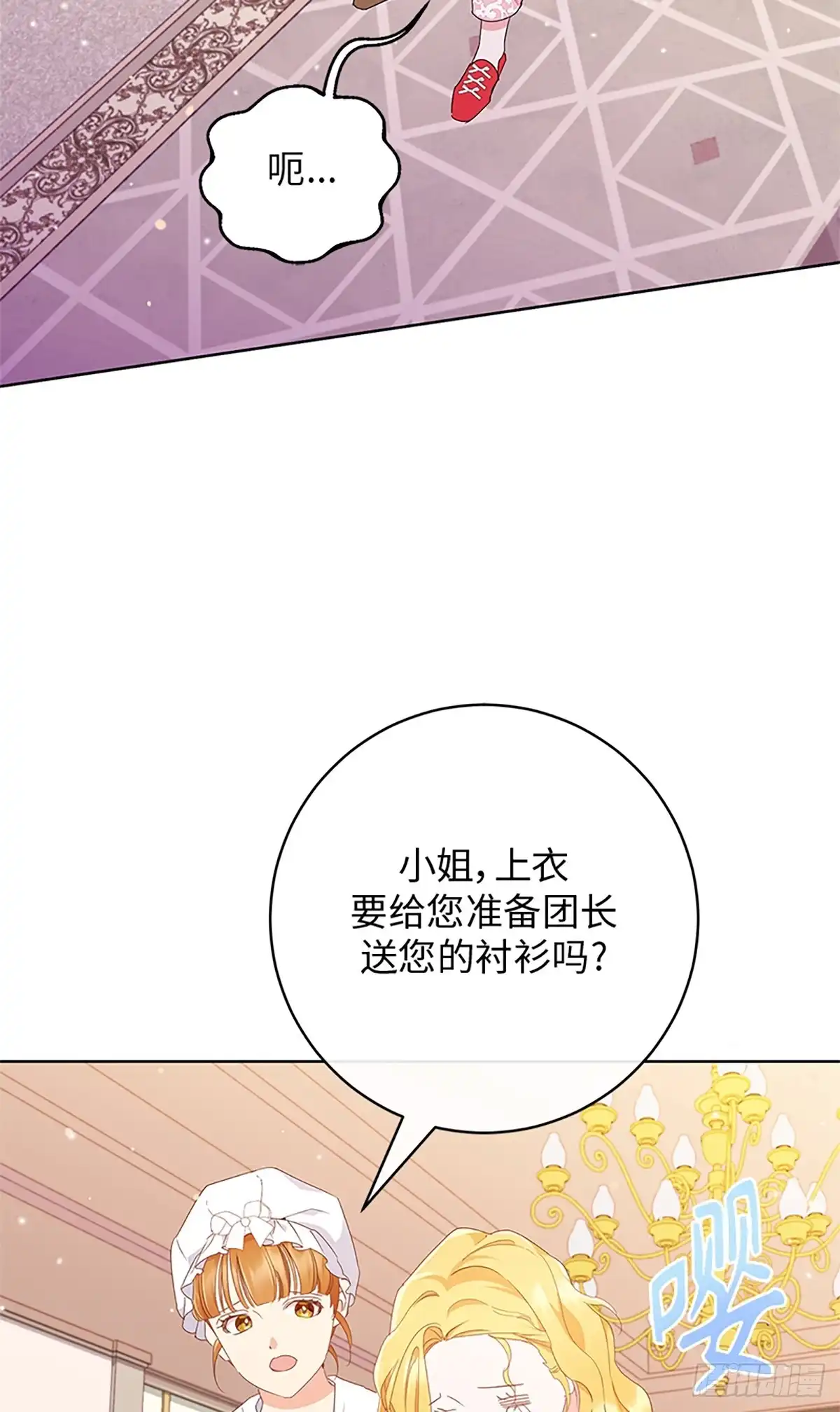 《贵族千金减肥记》第20话 第12页