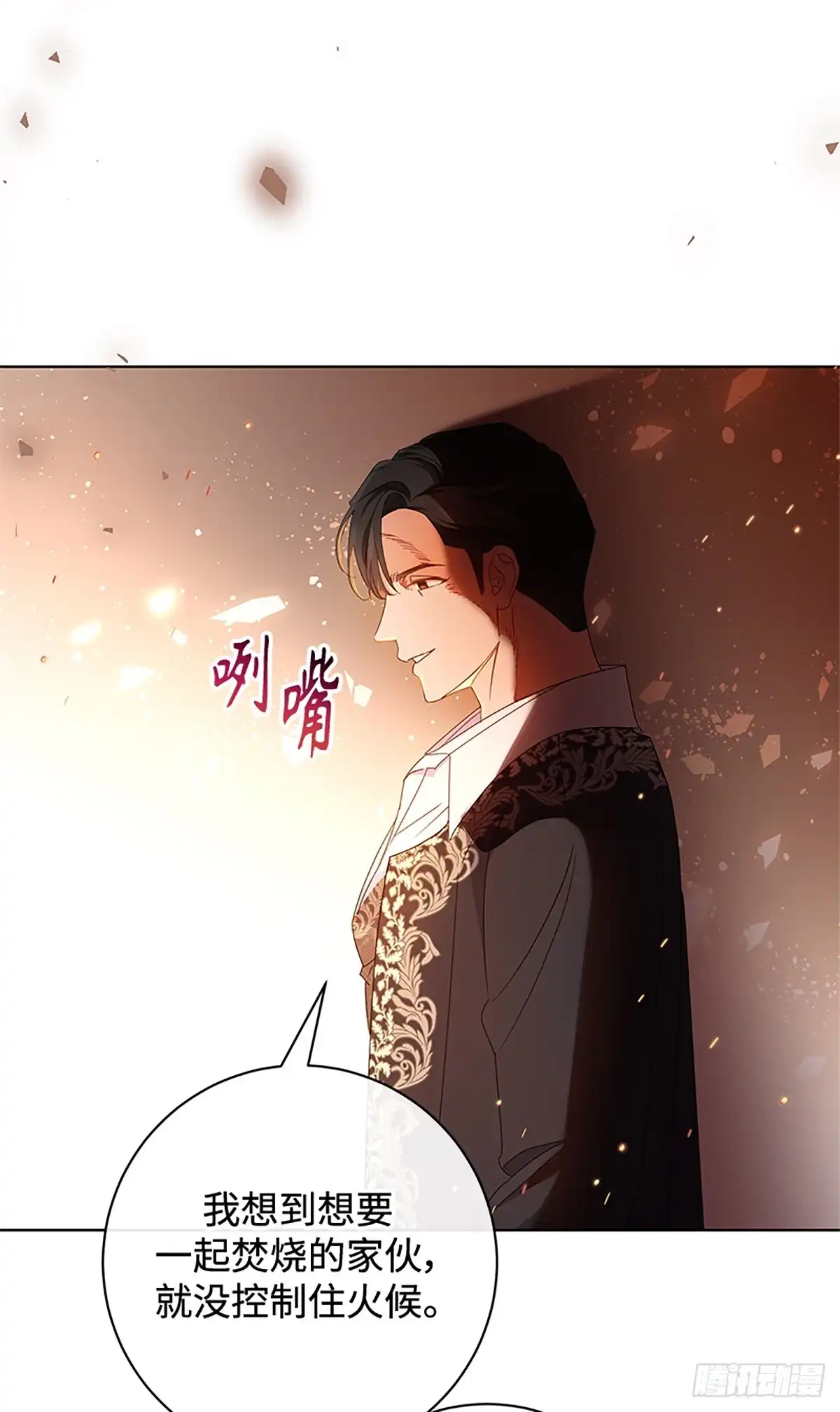 《贵族千金减肥记》第20话 第62页