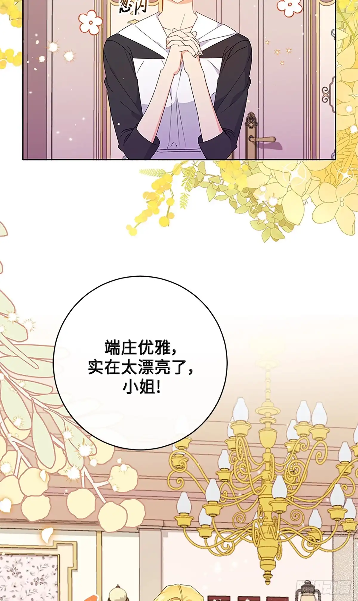 《贵族千金减肥记》第20话 第19页