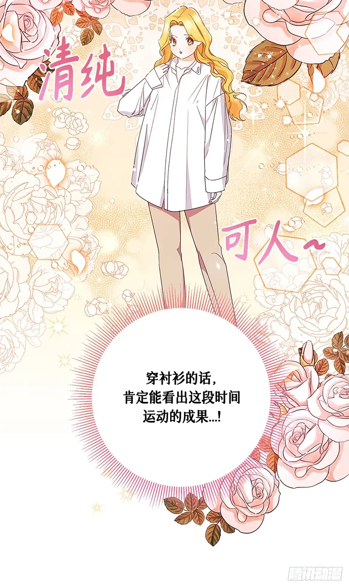 《贵族千金减肥记》第20话 第17页