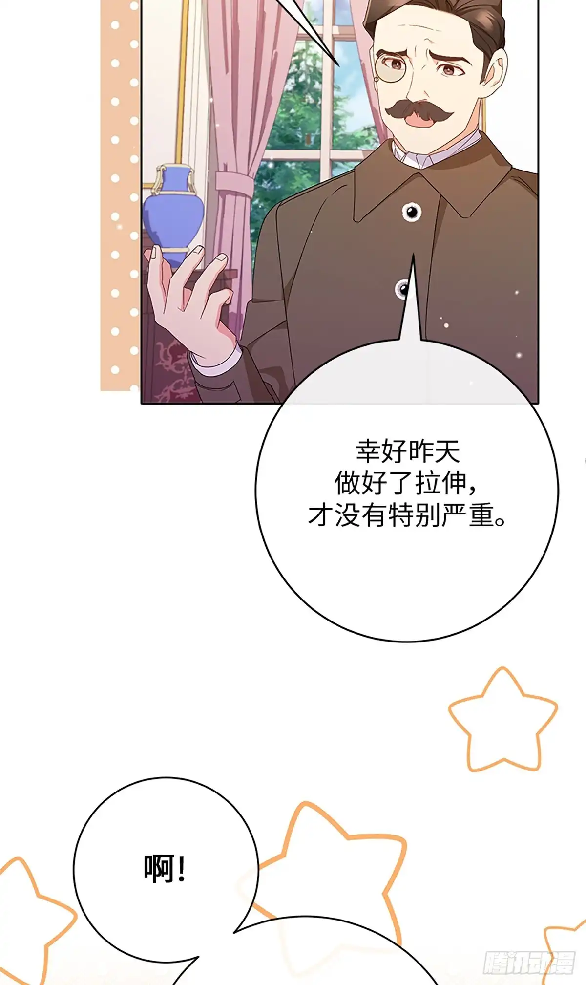 《贵族千金减肥记》第20话 第5页