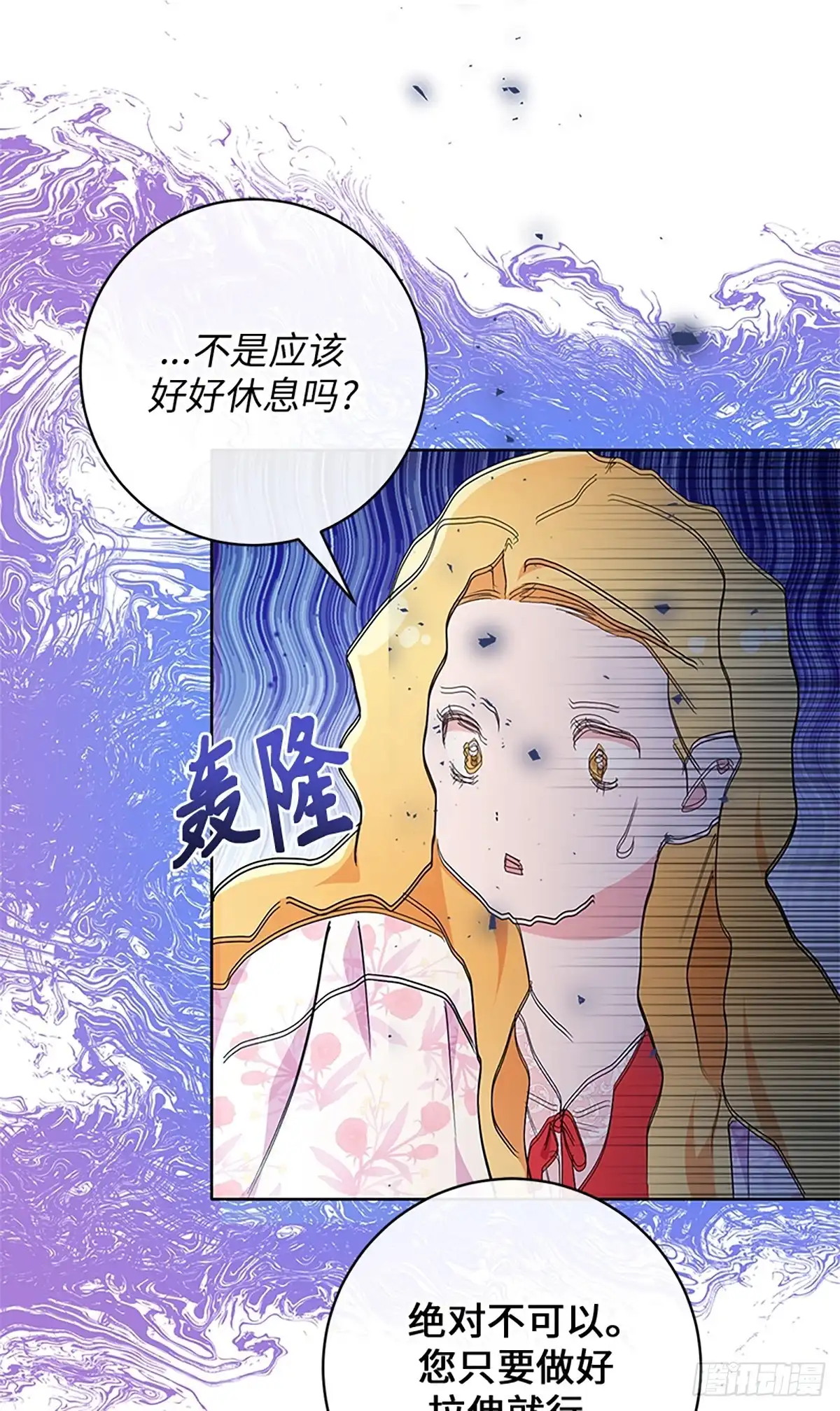 《贵族千金减肥记》第20话 第7页