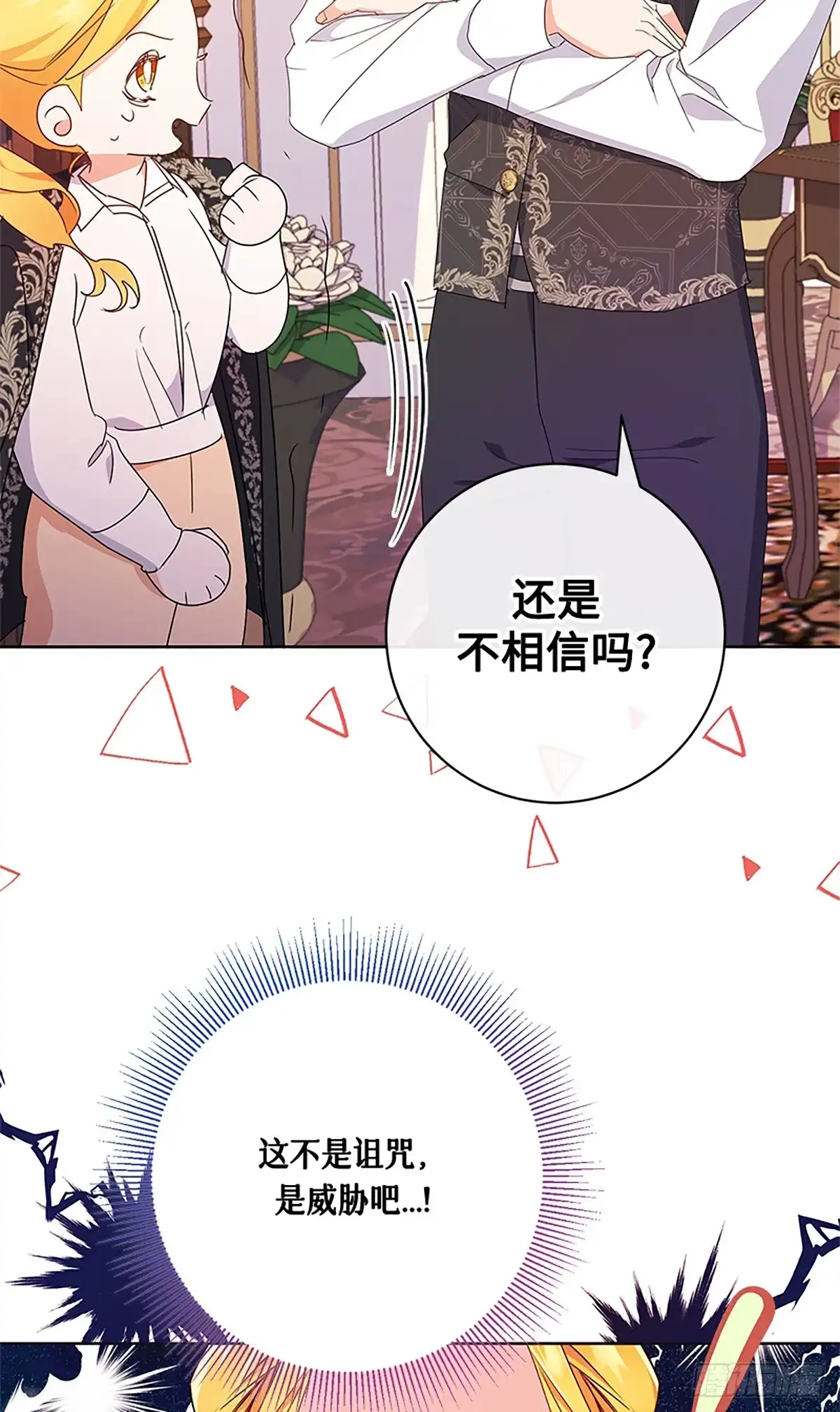 《贵族千金减肥记》第20话 第58页