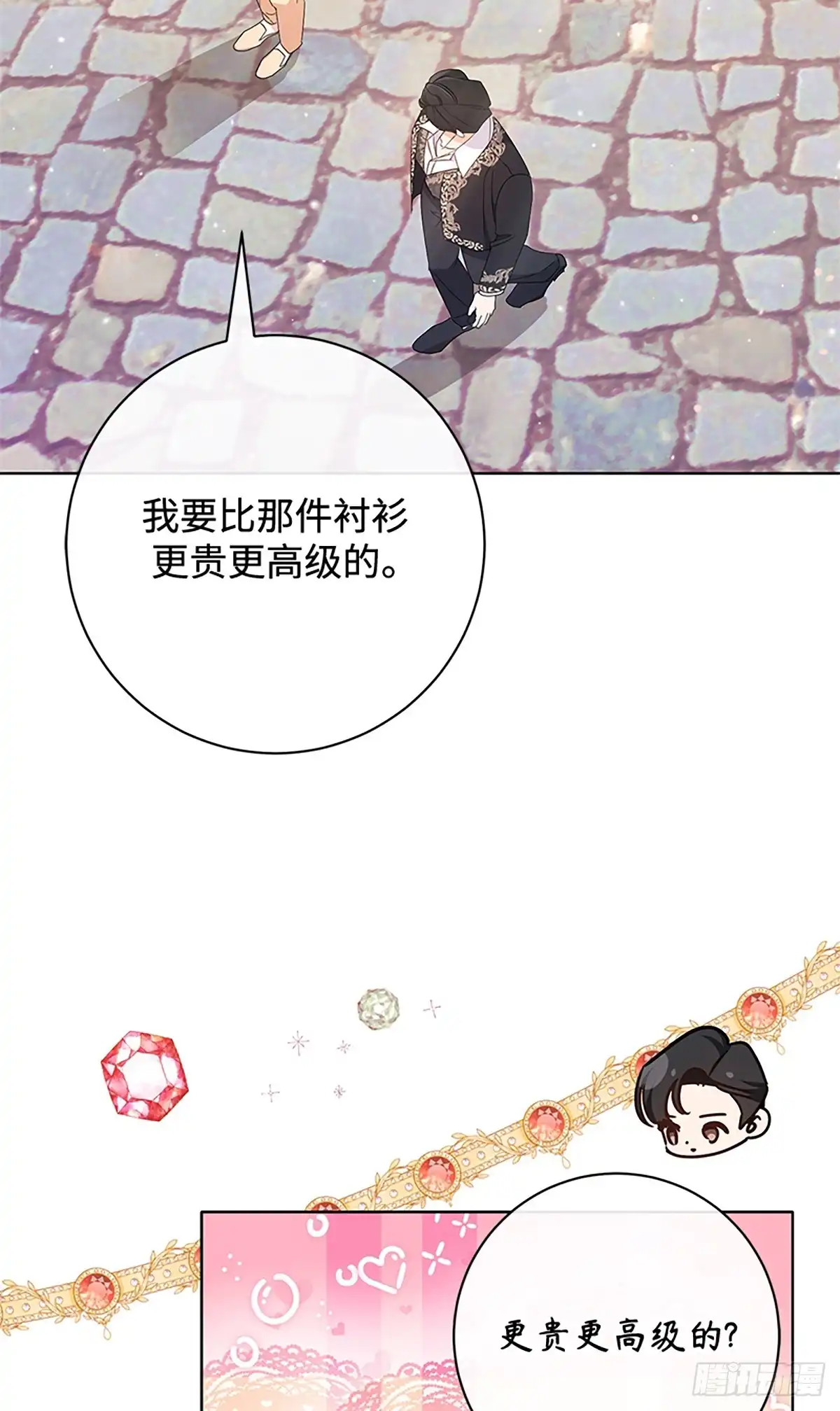 《贵族千金减肥记》第20话 第66页