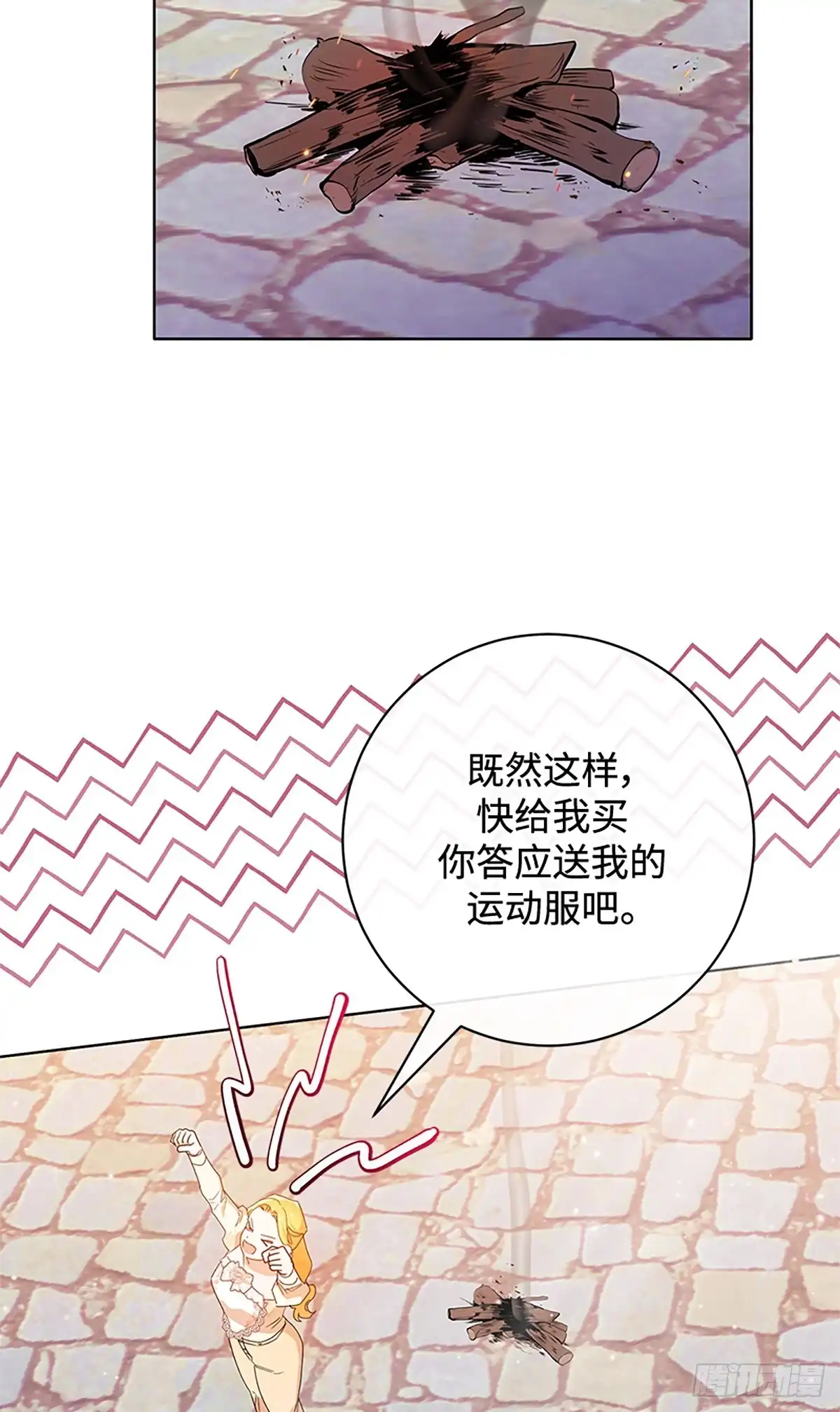 《贵族千金减肥记》第20话 第65页