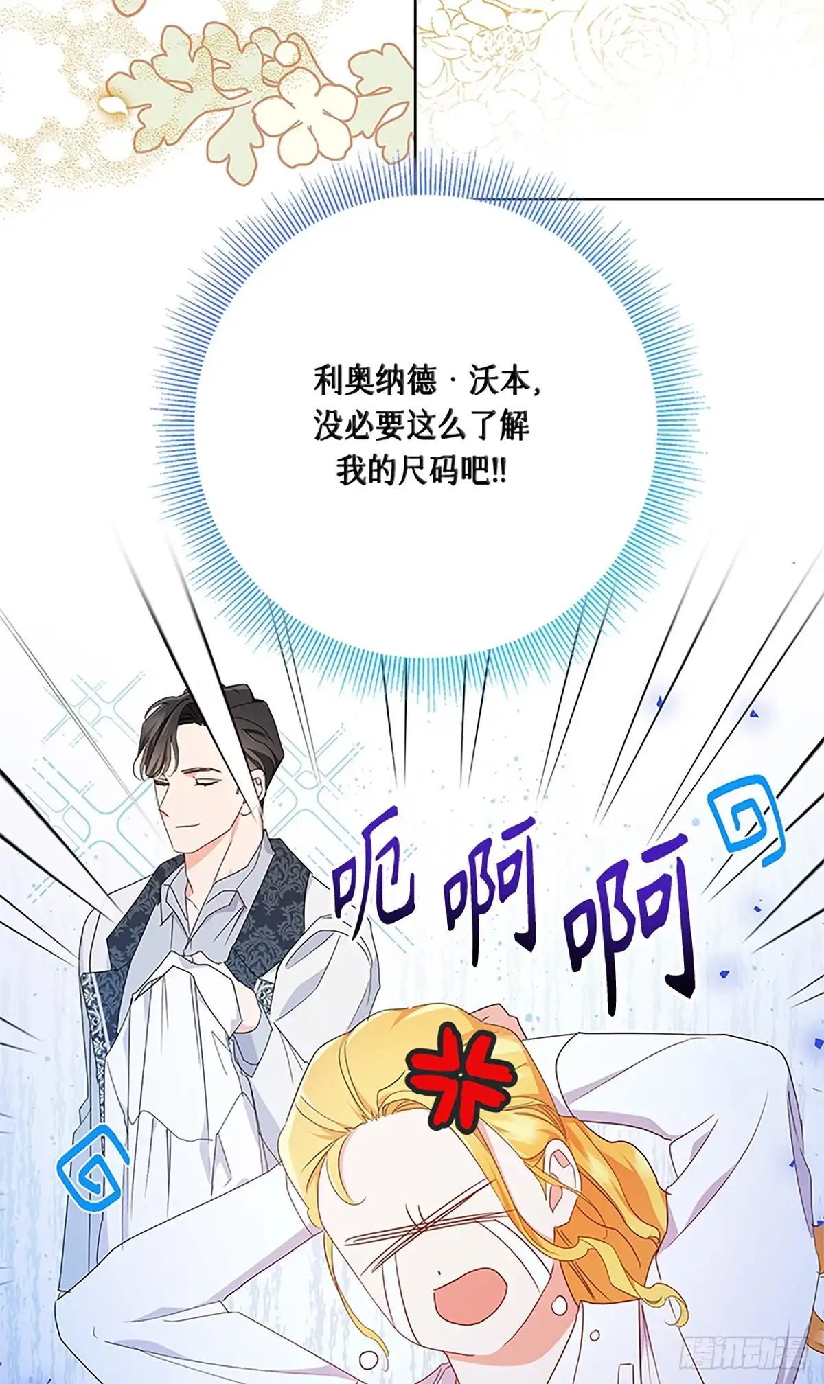 《贵族千金减肥记》第20话 第22页