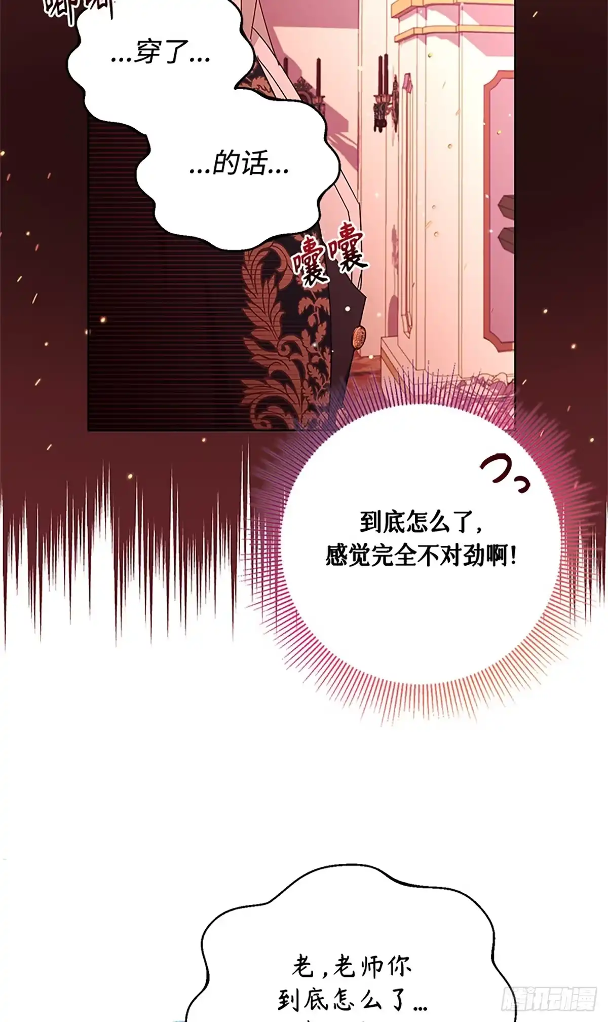 《贵族千金减肥记》第20话 第39页