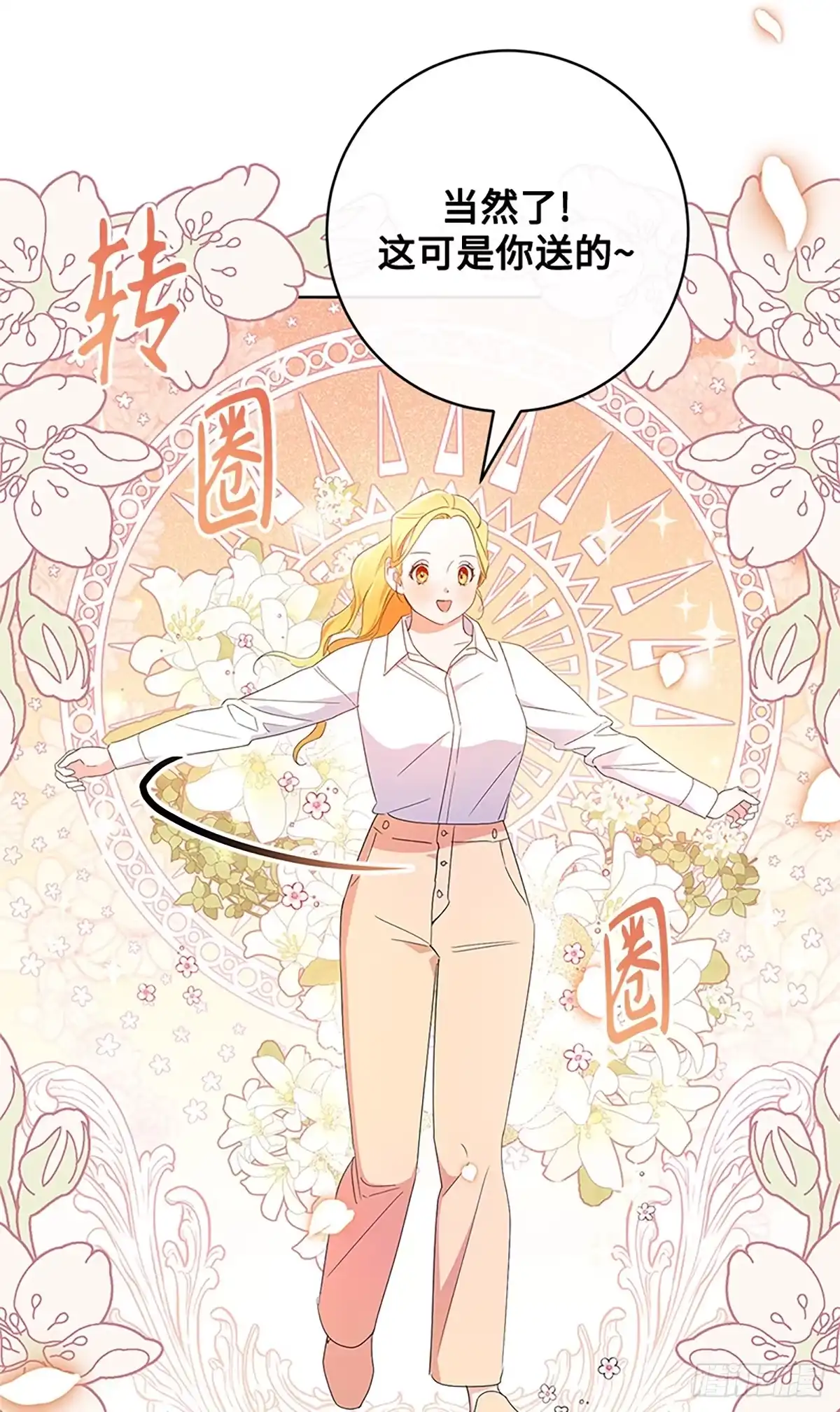 《贵族千金减肥记》第20话 第36页