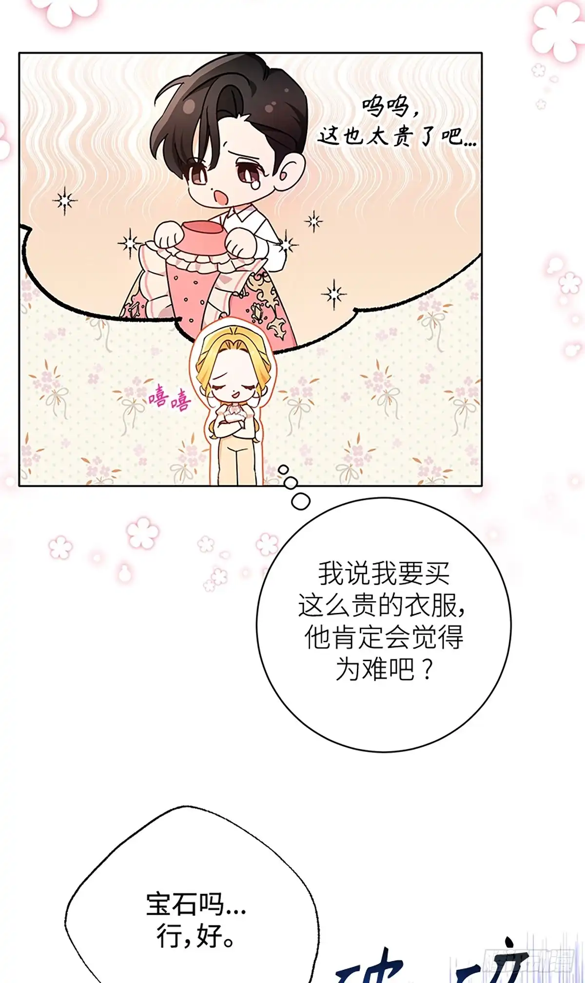 《贵族千金减肥记》第20话 第68页