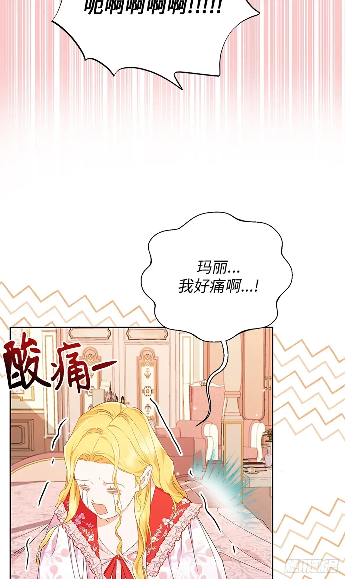 《贵族千金减肥记》第20话 第2页