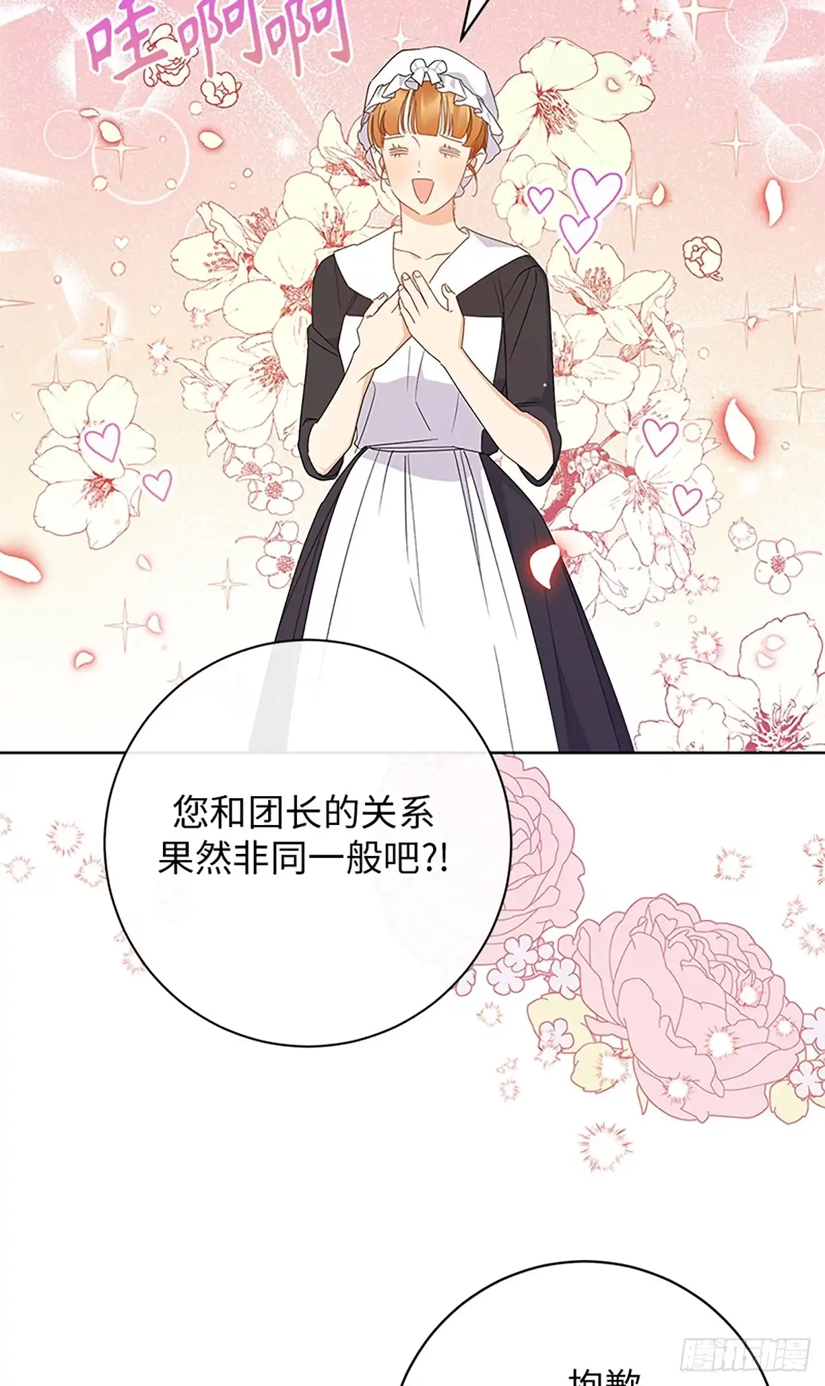 《贵族千金减肥记》第20话 第14页