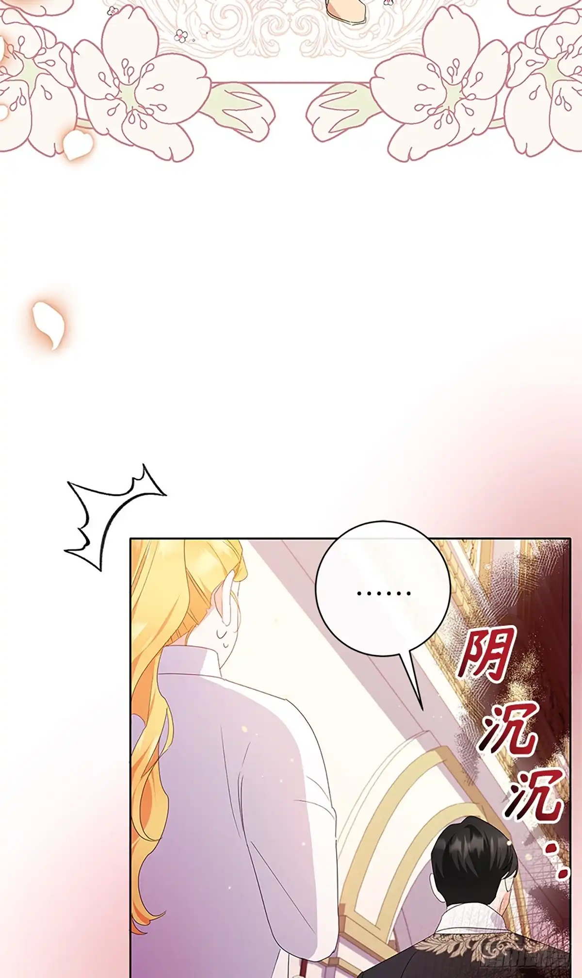 《贵族千金减肥记》第20话 第37页
