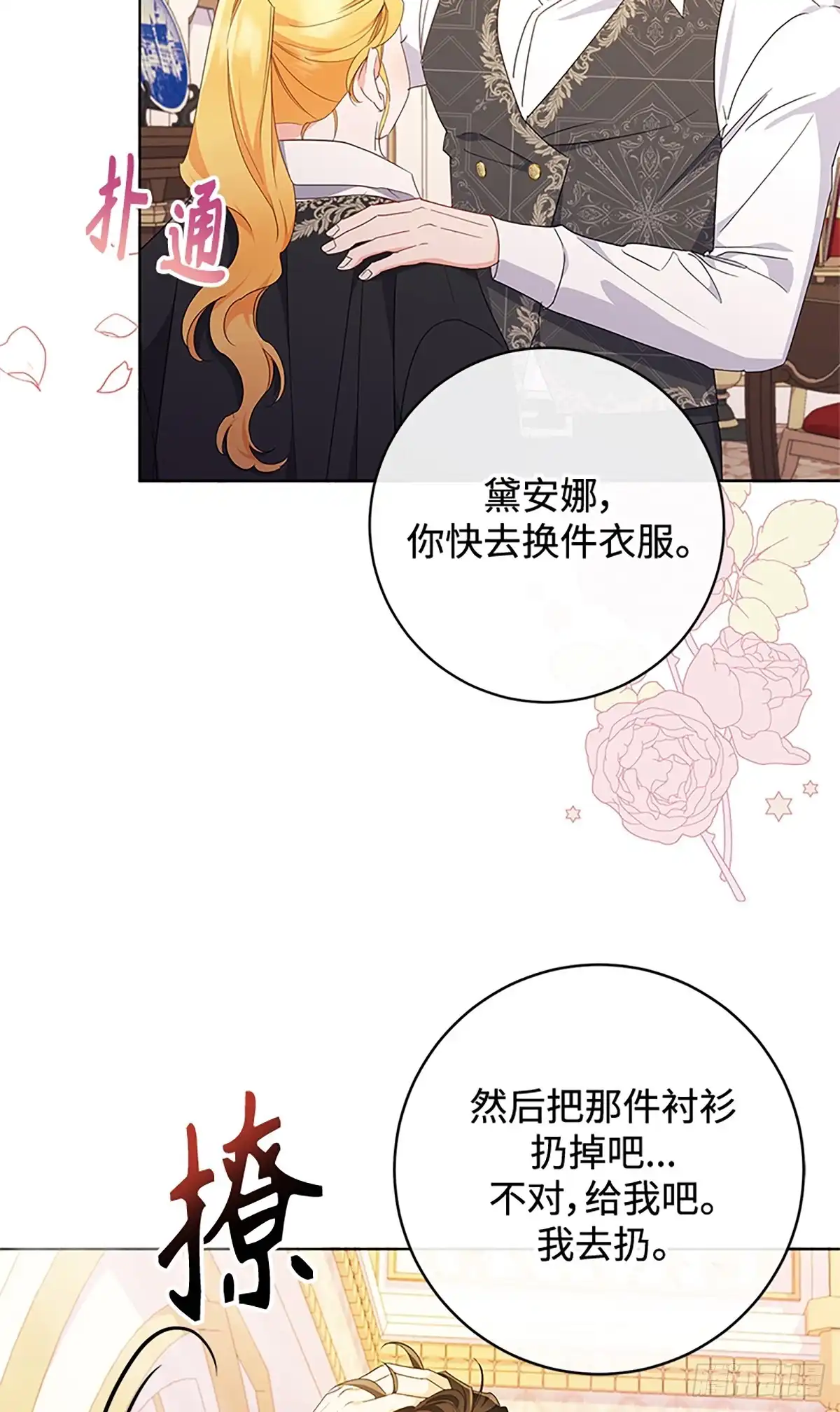 《贵族千金减肥记》第20话 第52页