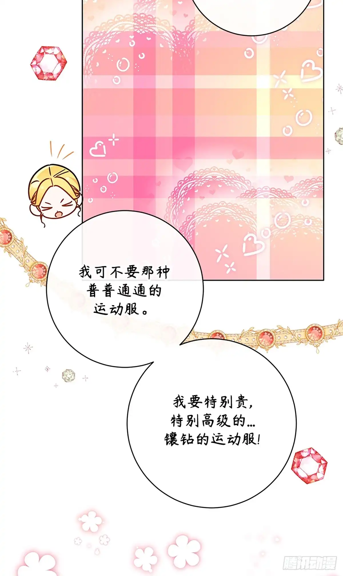 《贵族千金减肥记》第20话 第67页