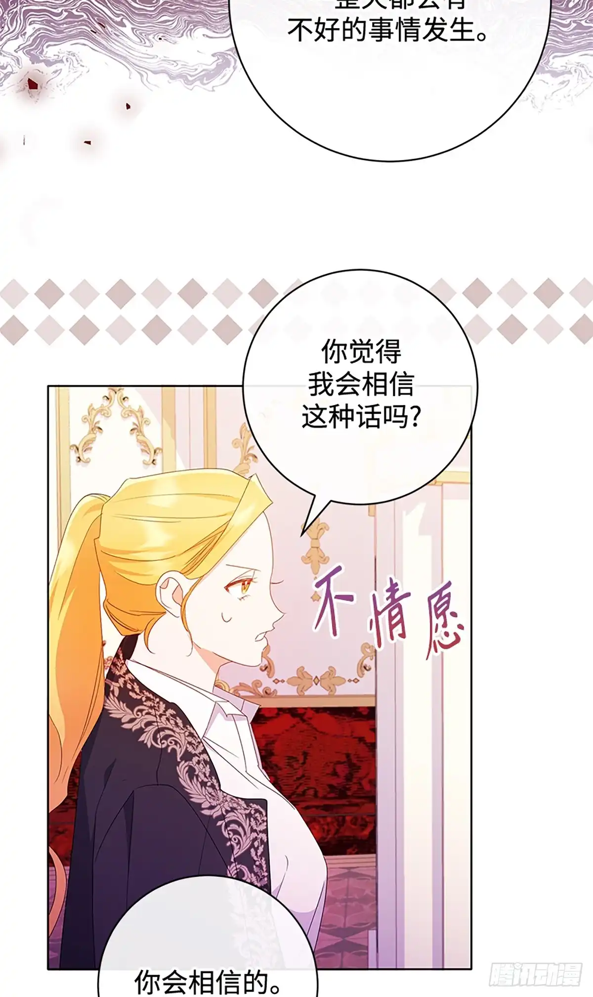《贵族千金减肥记》第20话 第56页