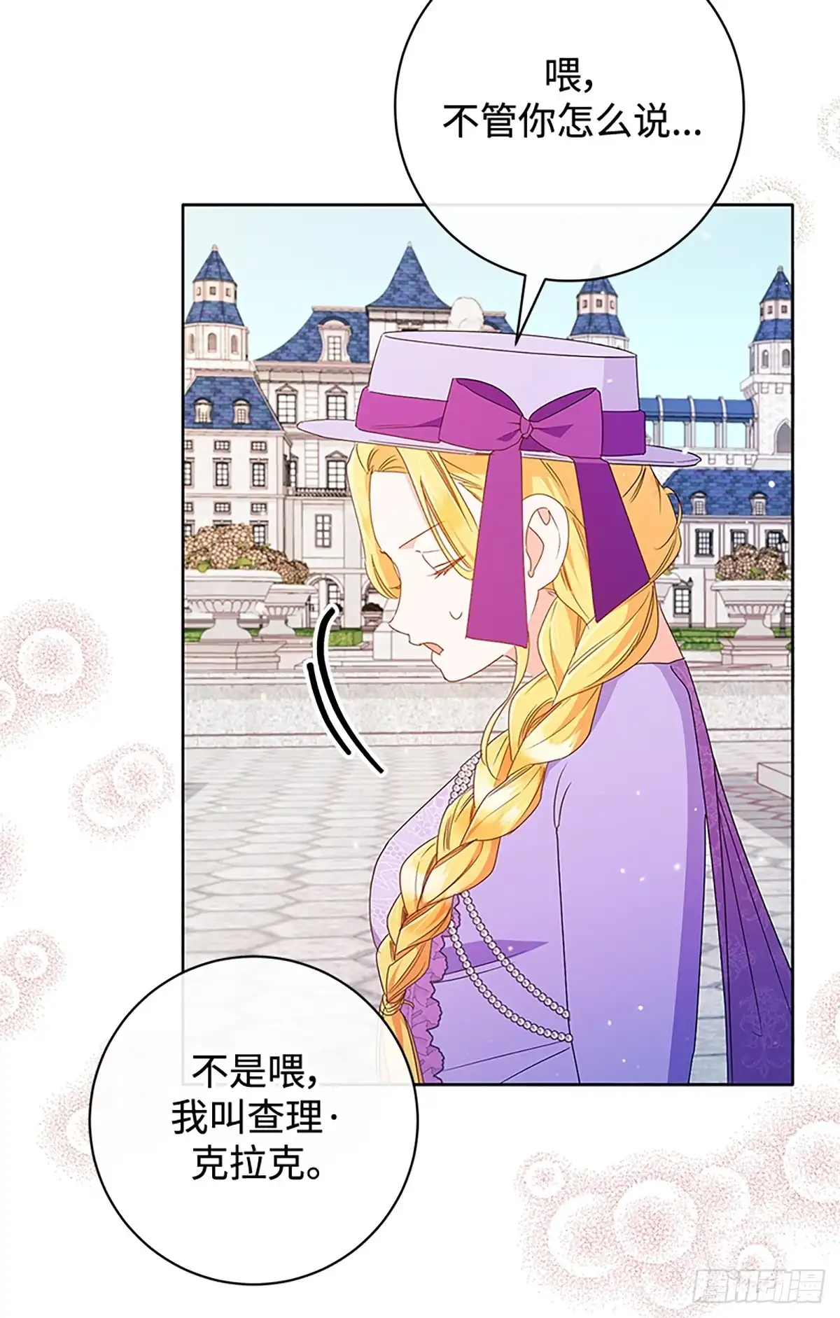 《贵族千金减肥记》第21话 第66页