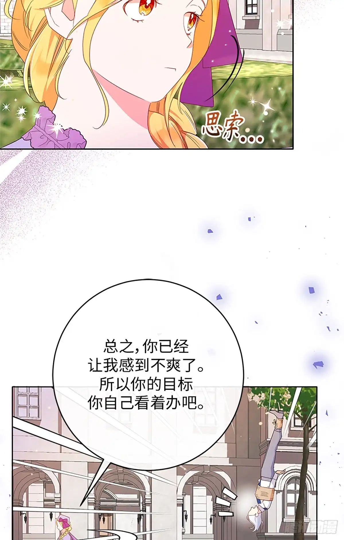 《贵族千金减肥记》第21话 第86页