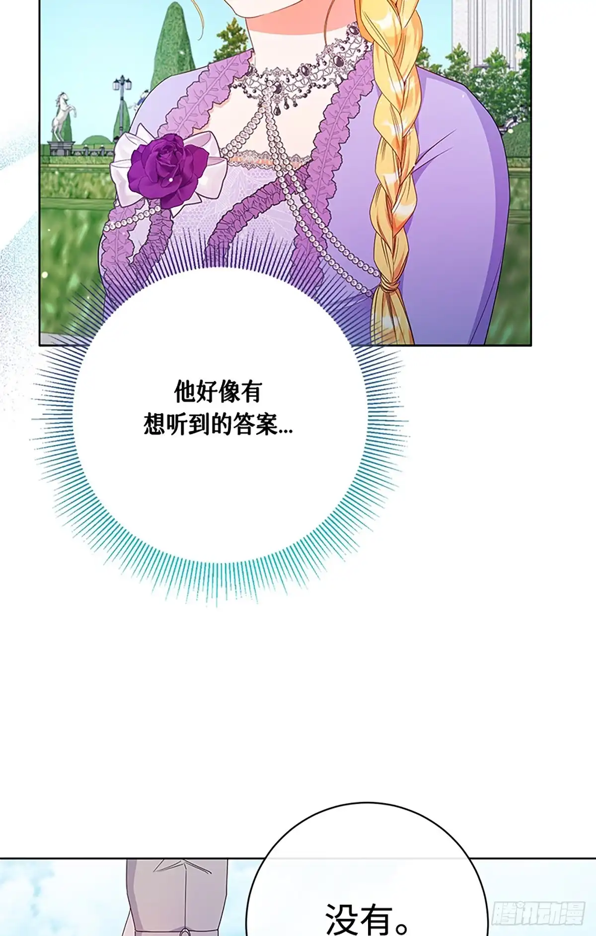 《贵族千金减肥记》第21话 第52页