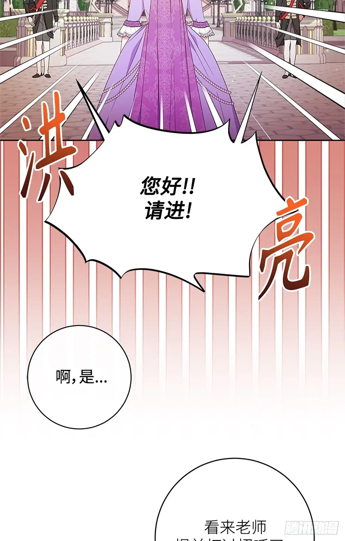 《贵族千金减肥记》第21话 第25页